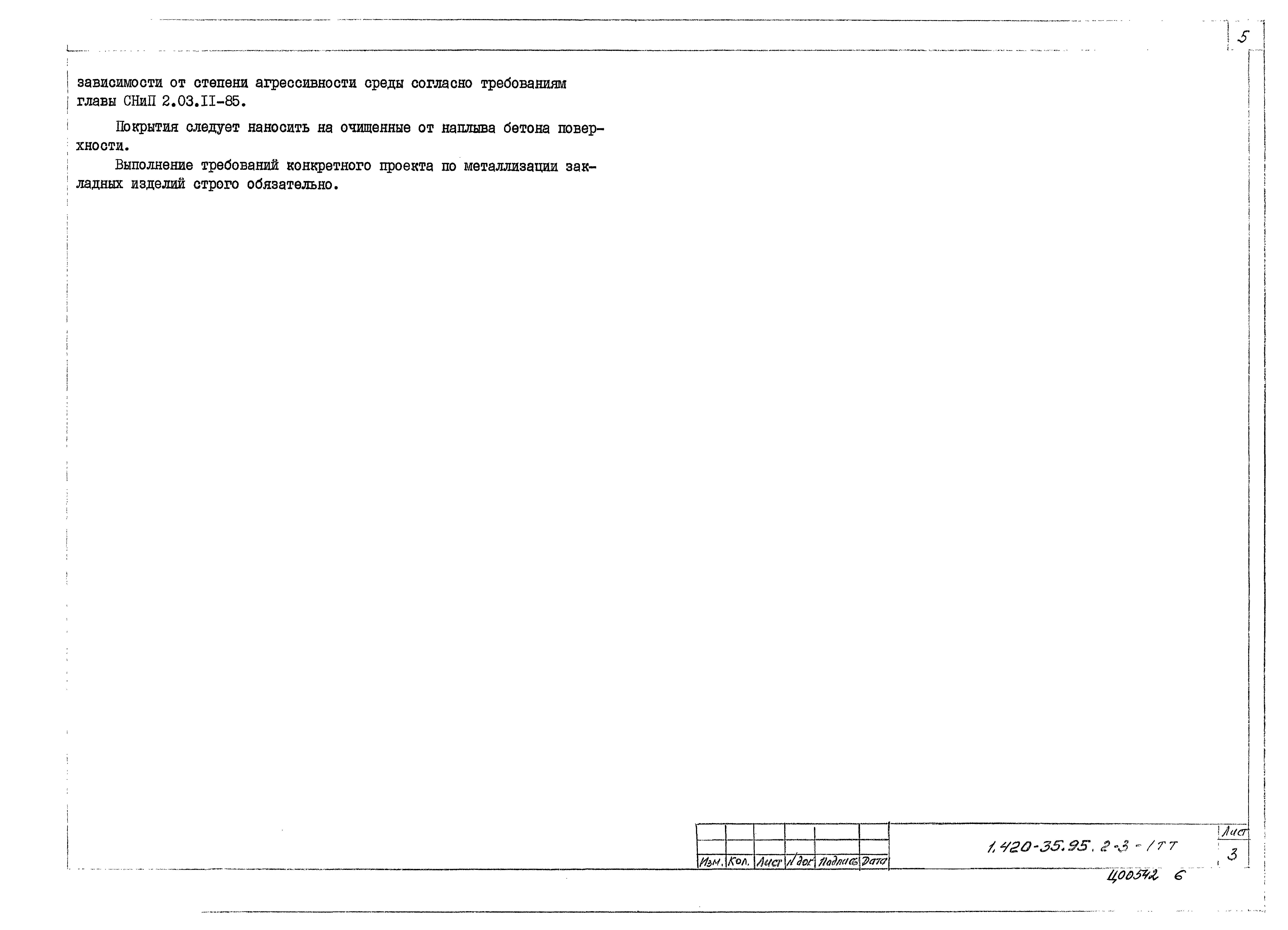 Серия 1.420-35.95