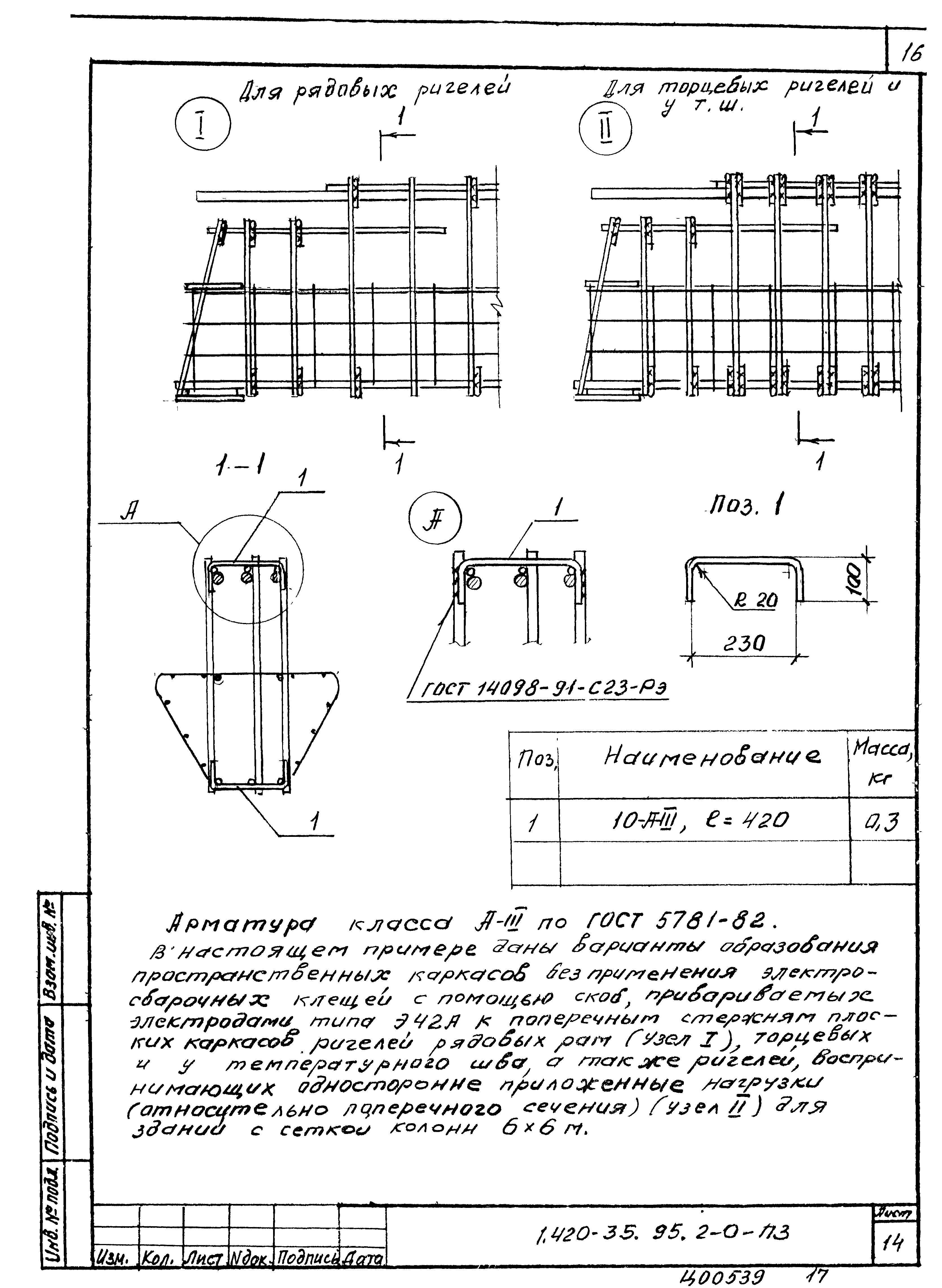 Серия 1.420-35.95