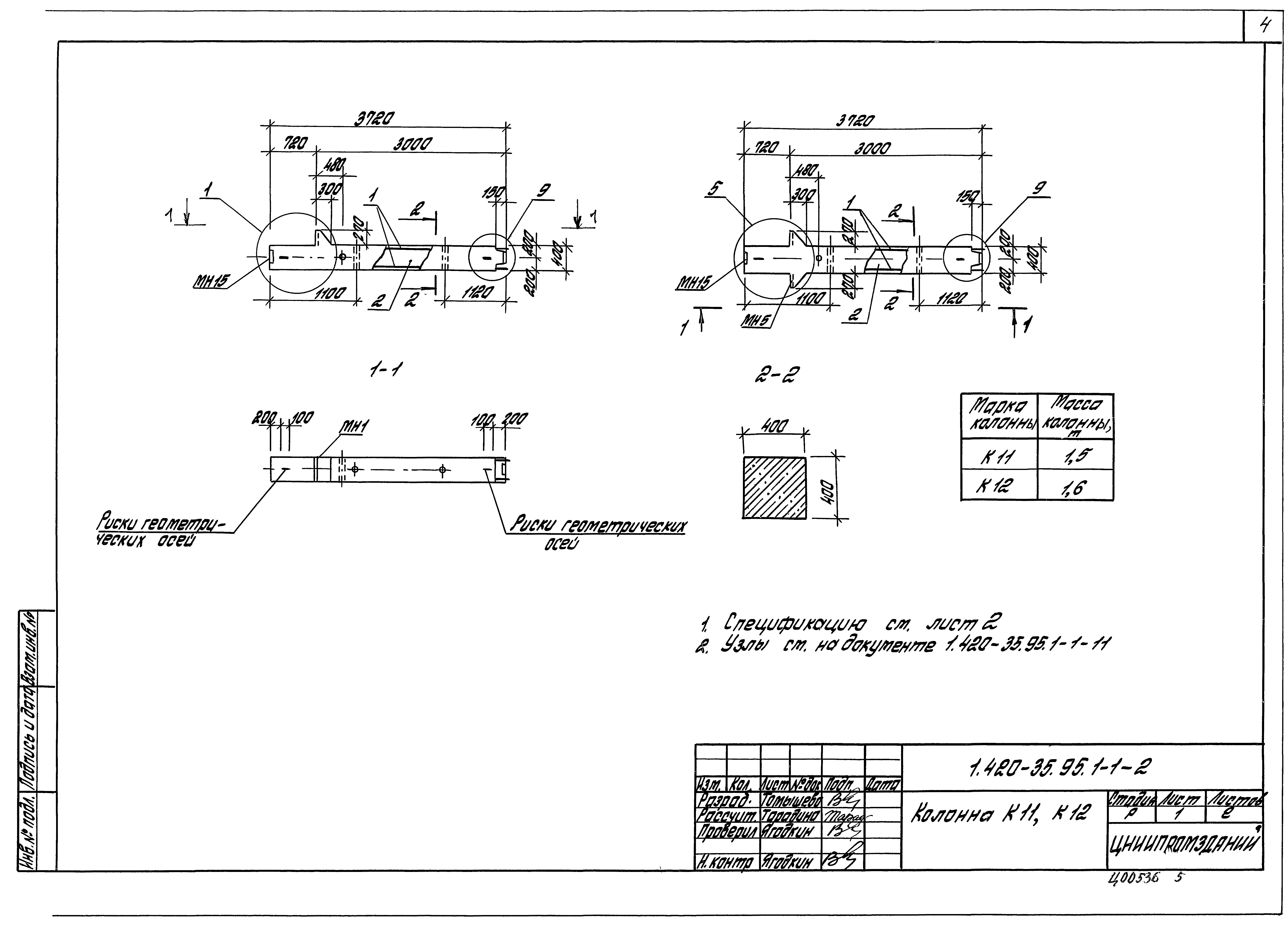 Серия 1.420-35.95