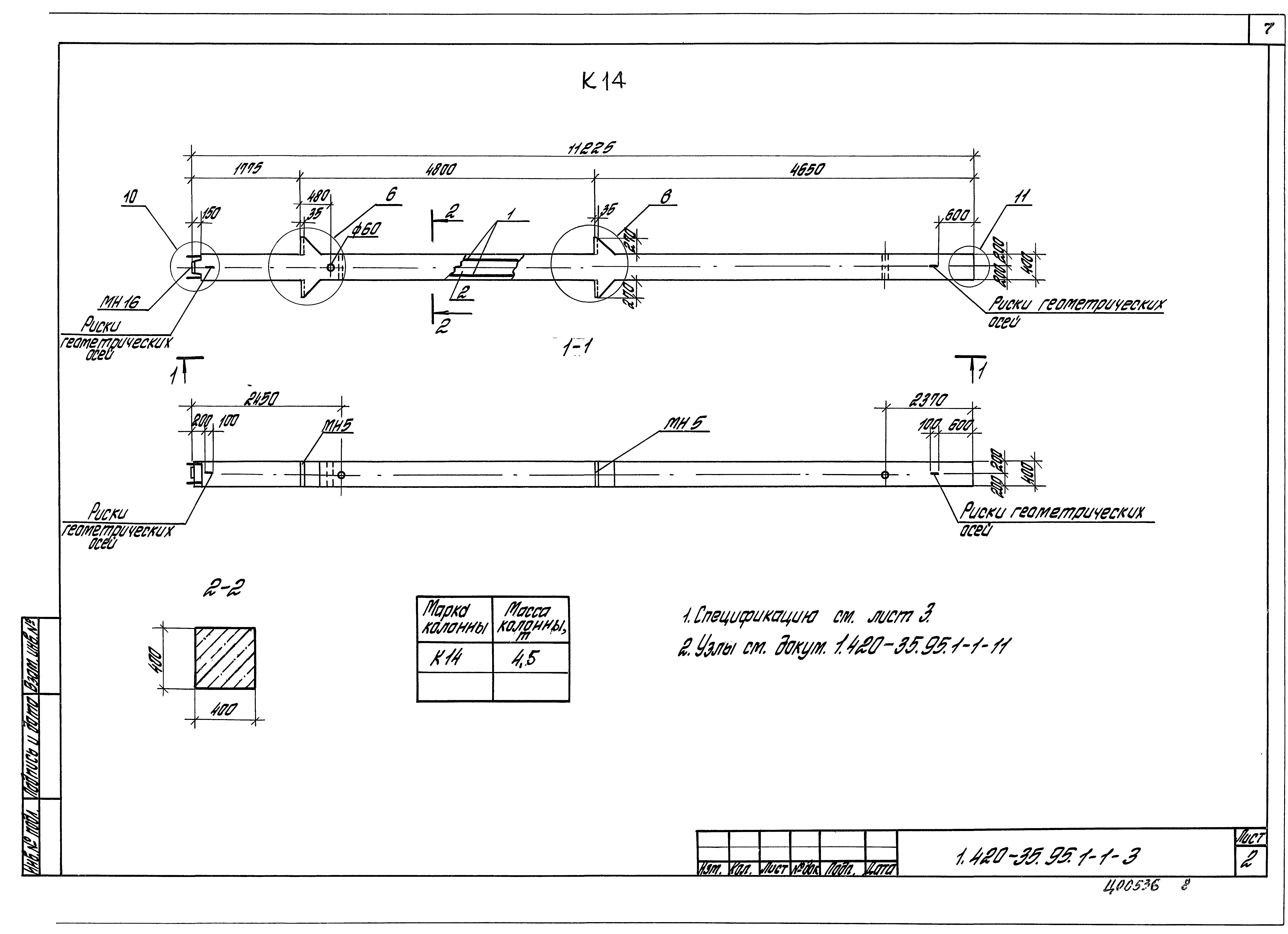 Серия 1.420-35.95