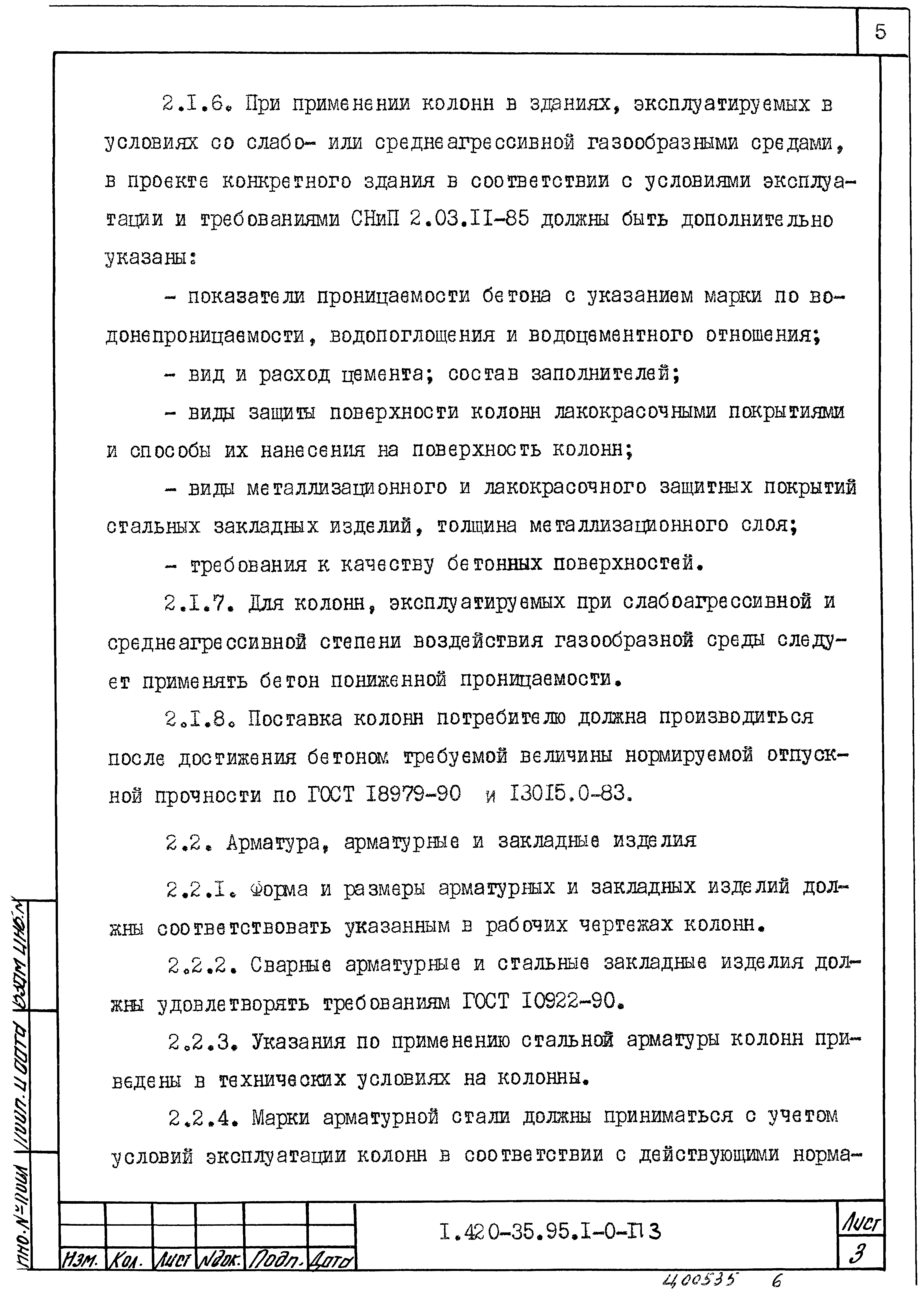 Серия 1.420-35.95