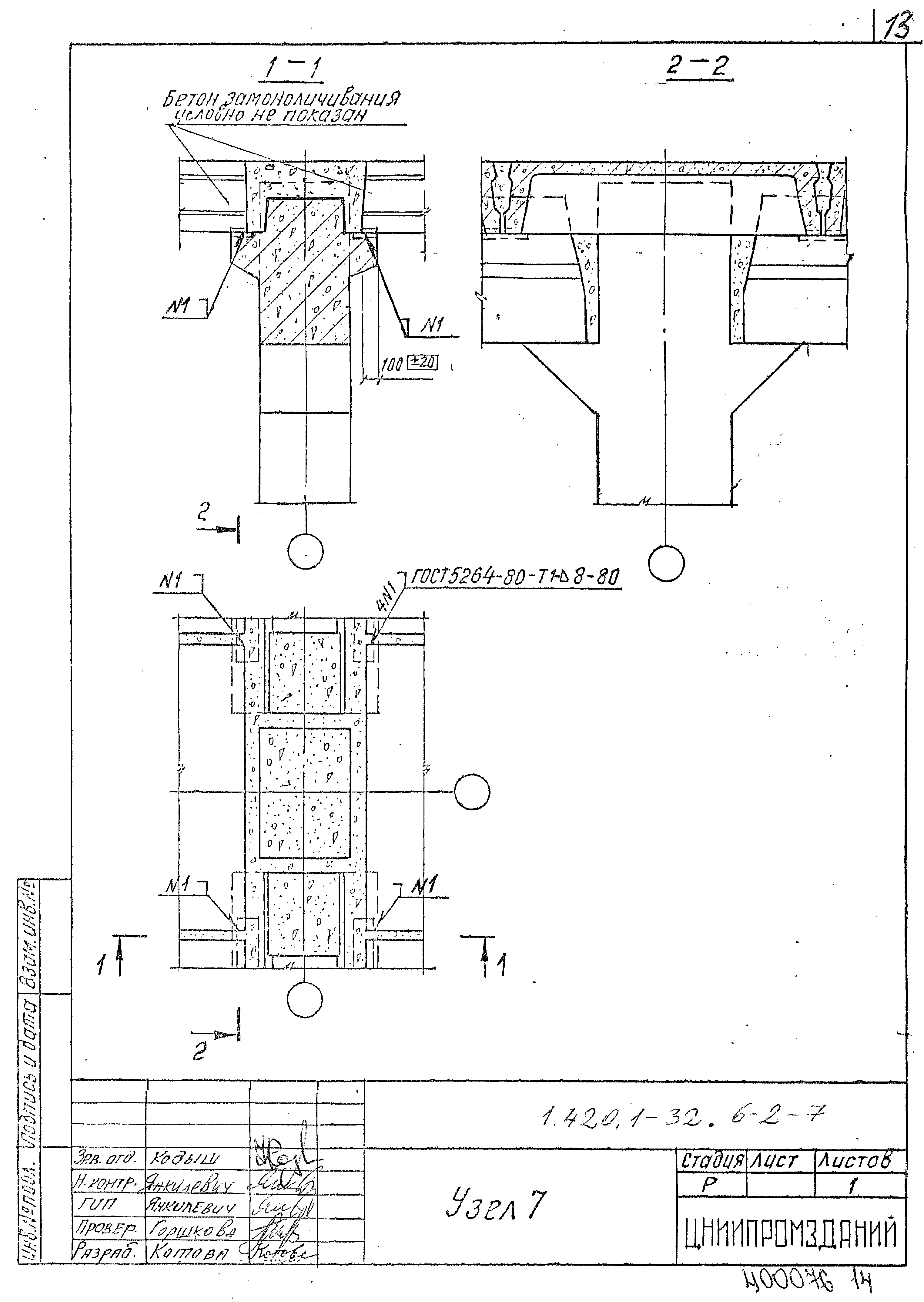 Серия 1.420.1-32