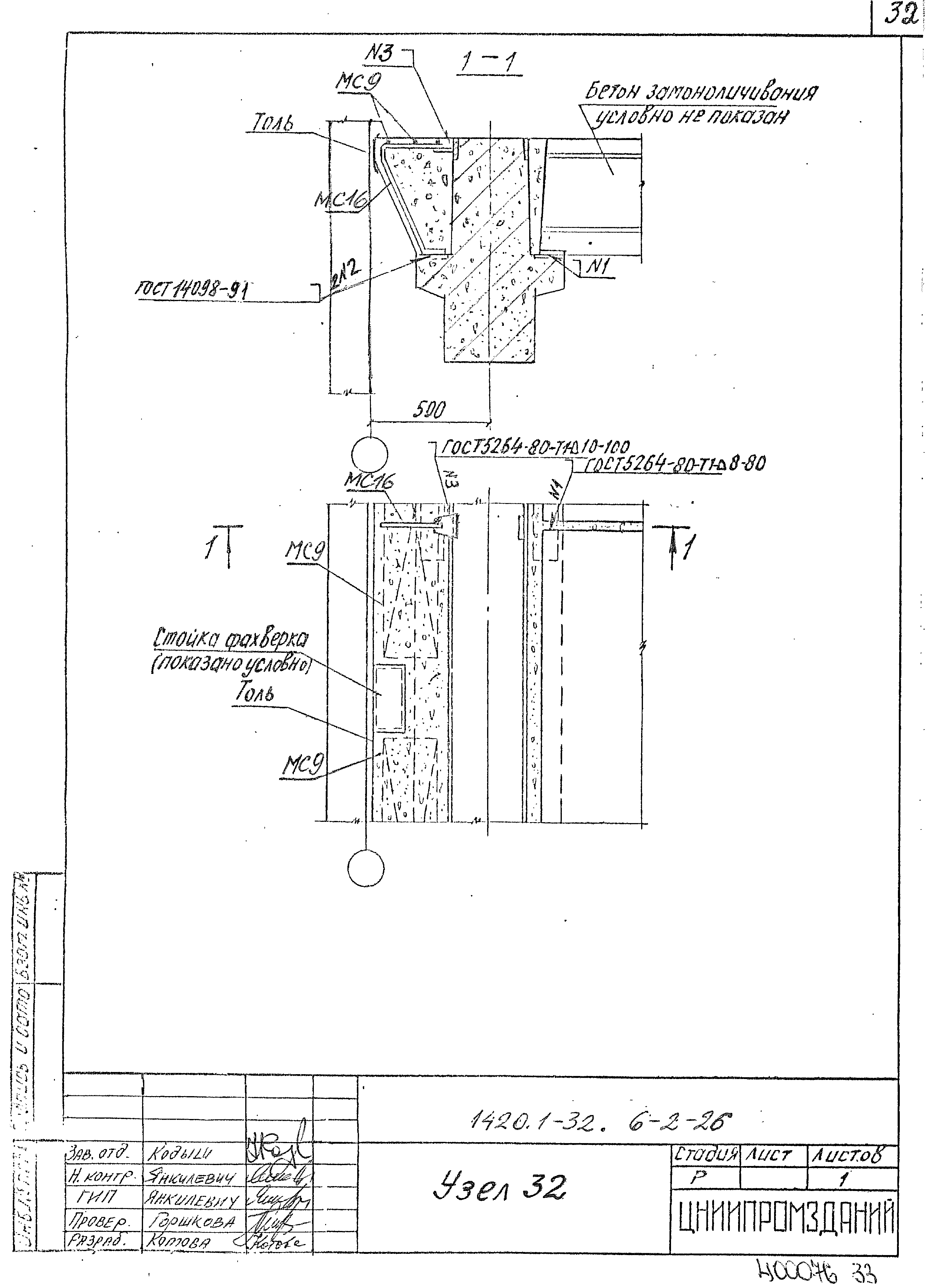 Серия 1.420.1-32