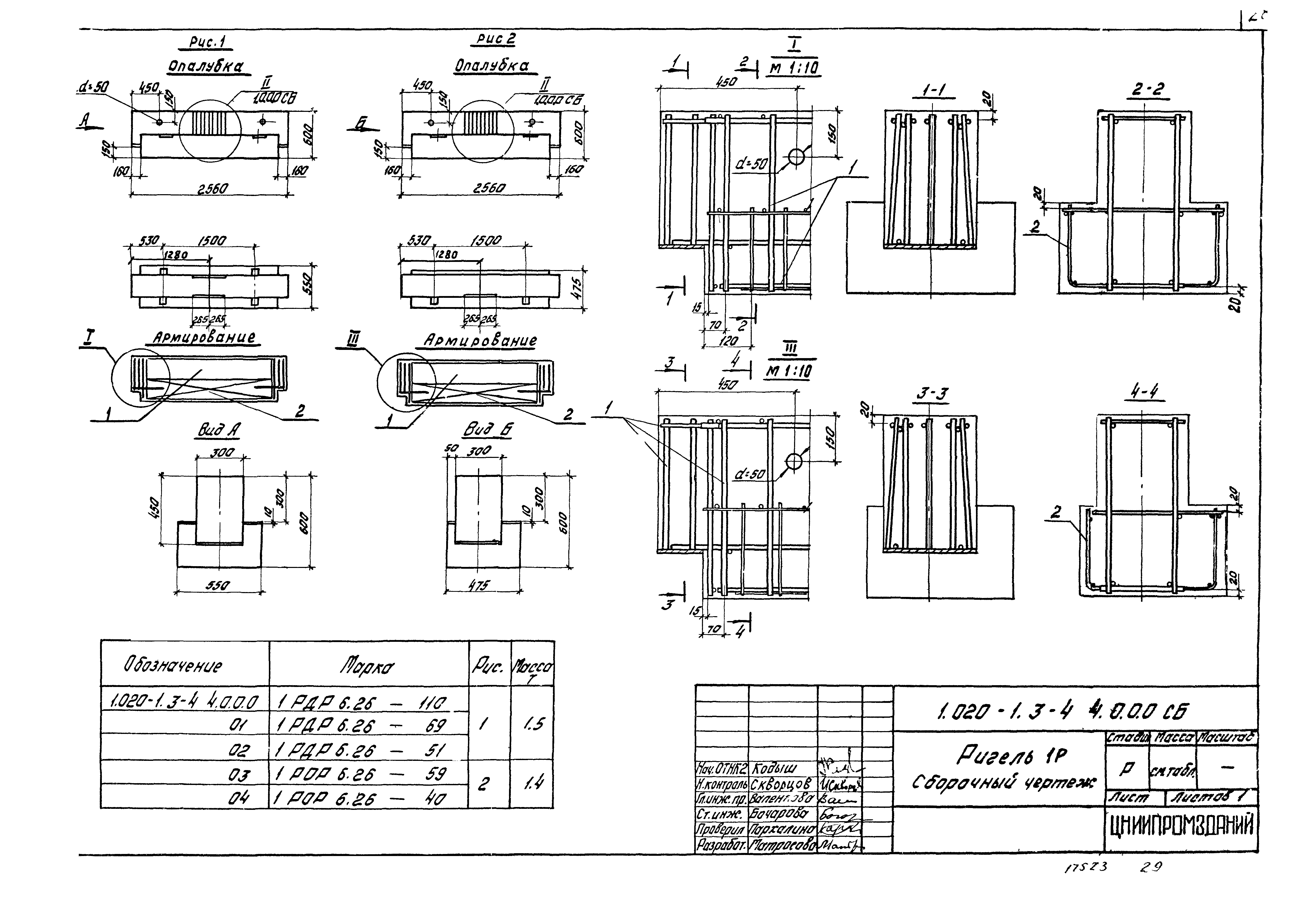 Серия 1.020-1