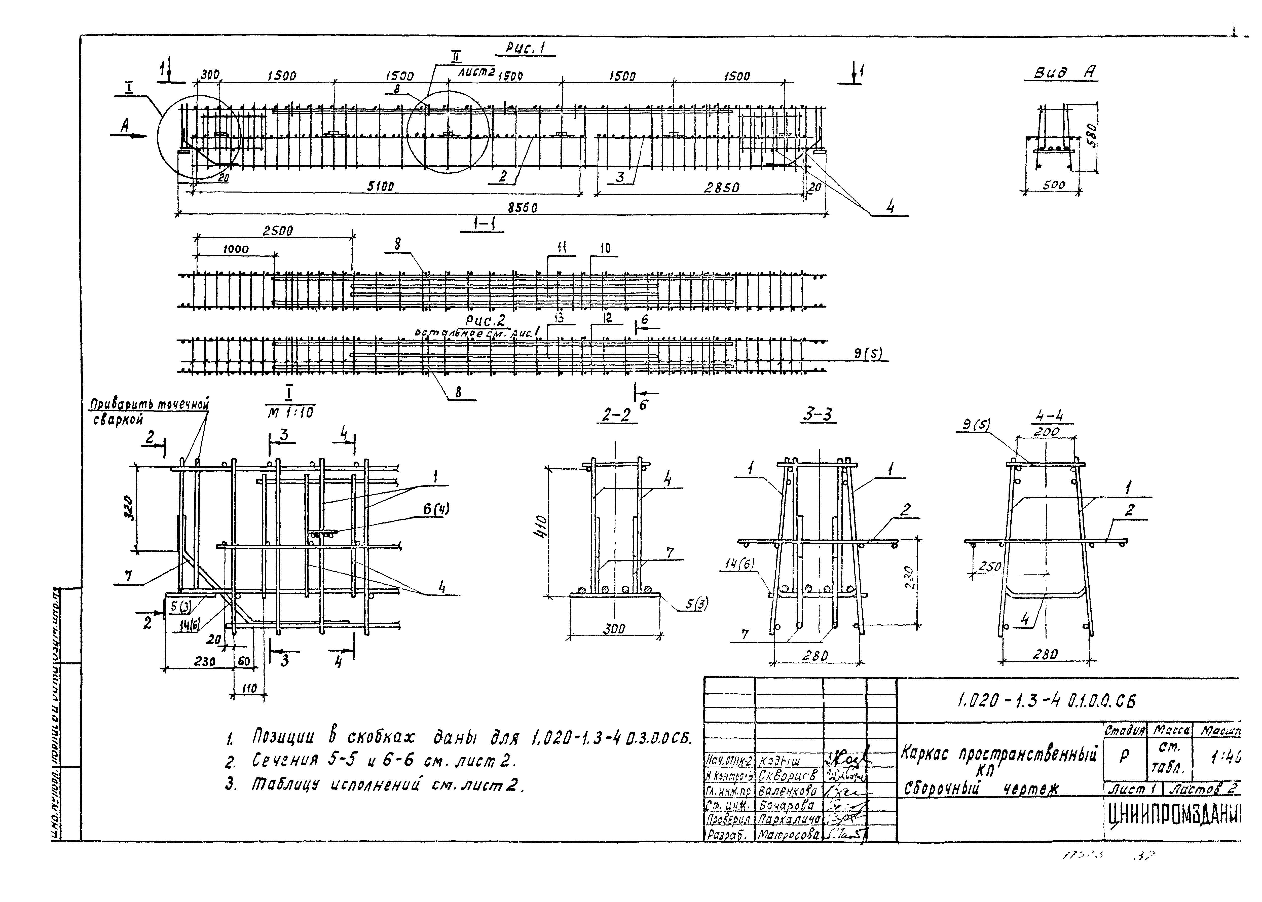 Серия 1.020-1