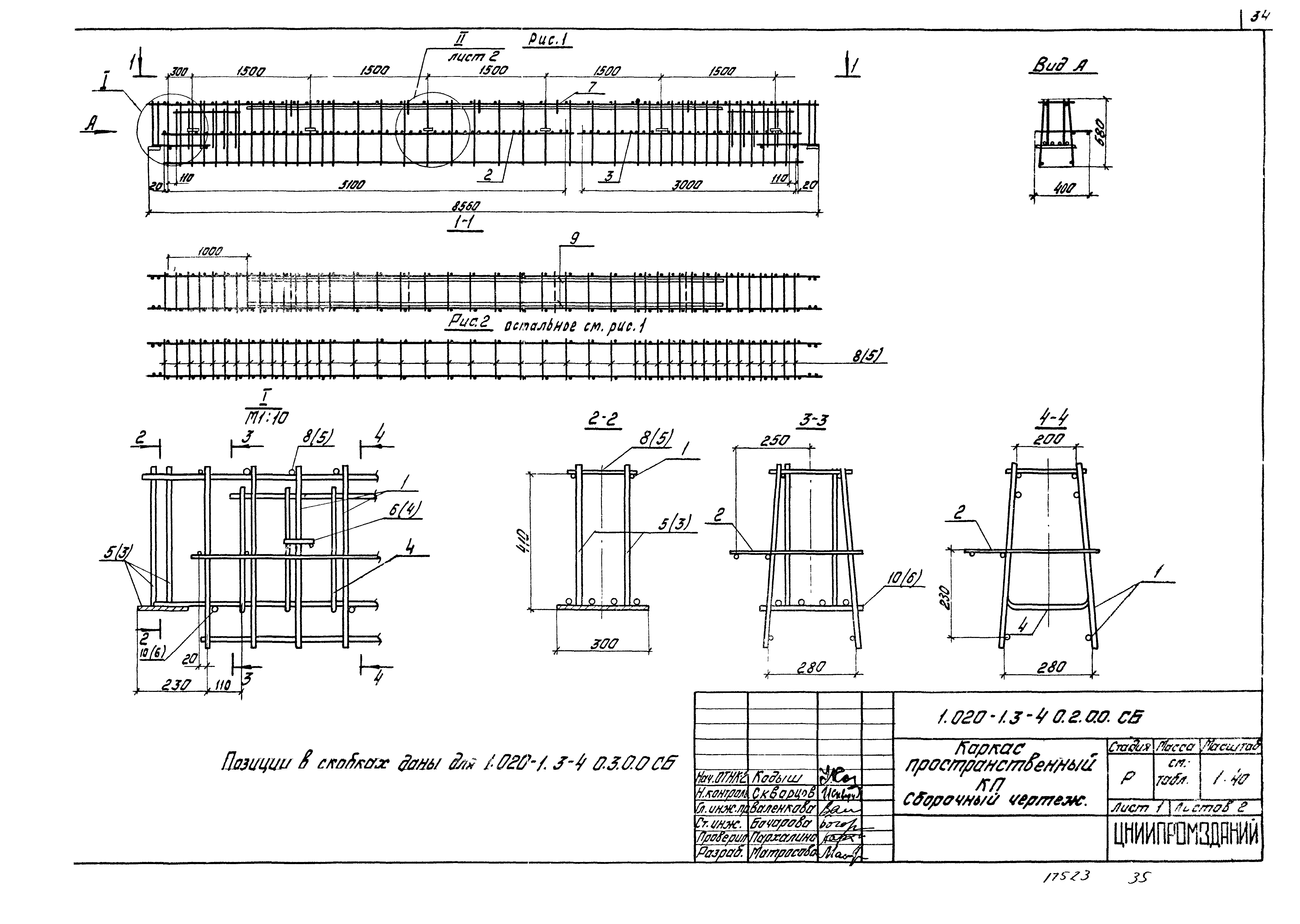 Серия 1.020-1