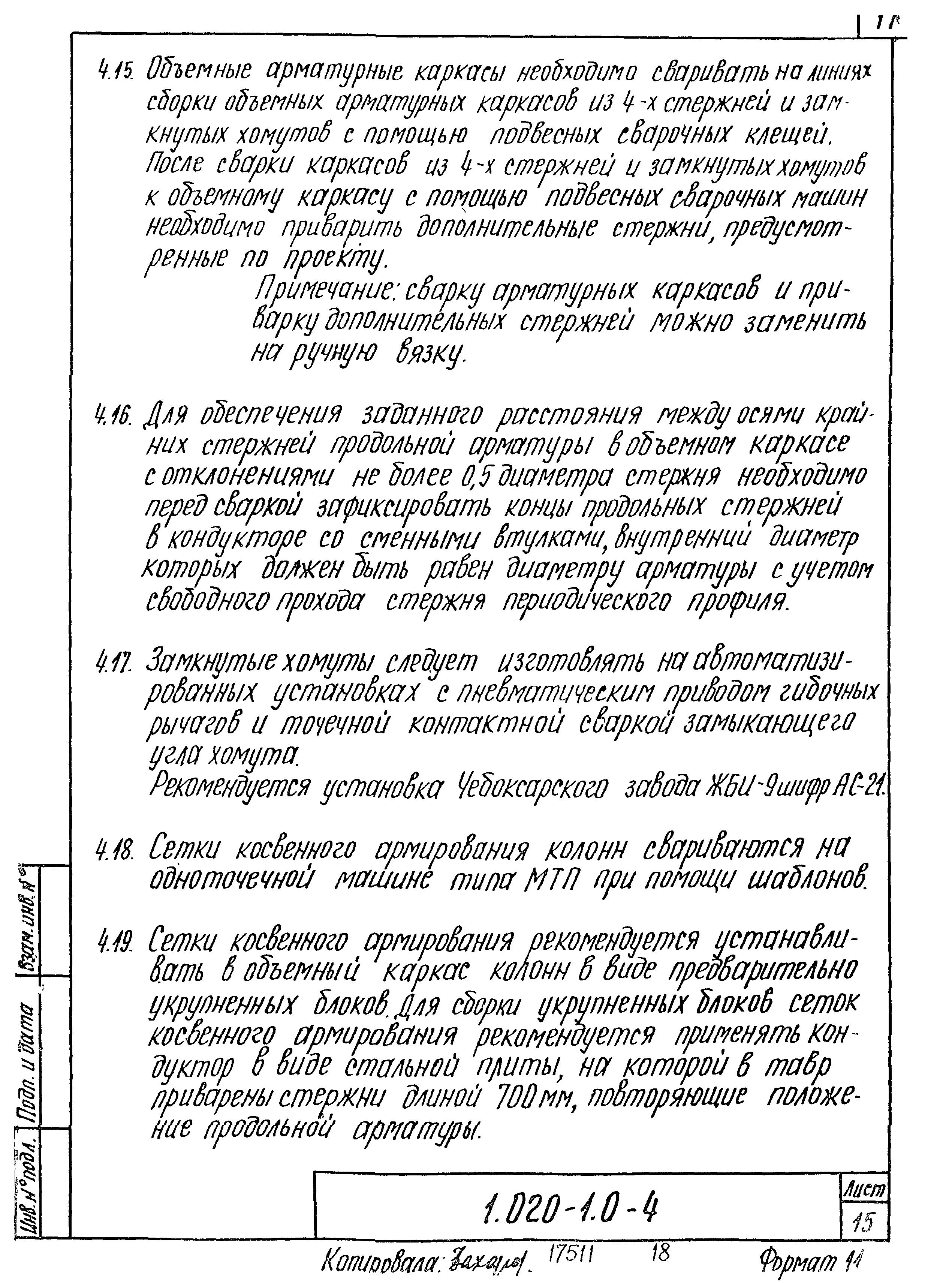 Серия 1.020-1