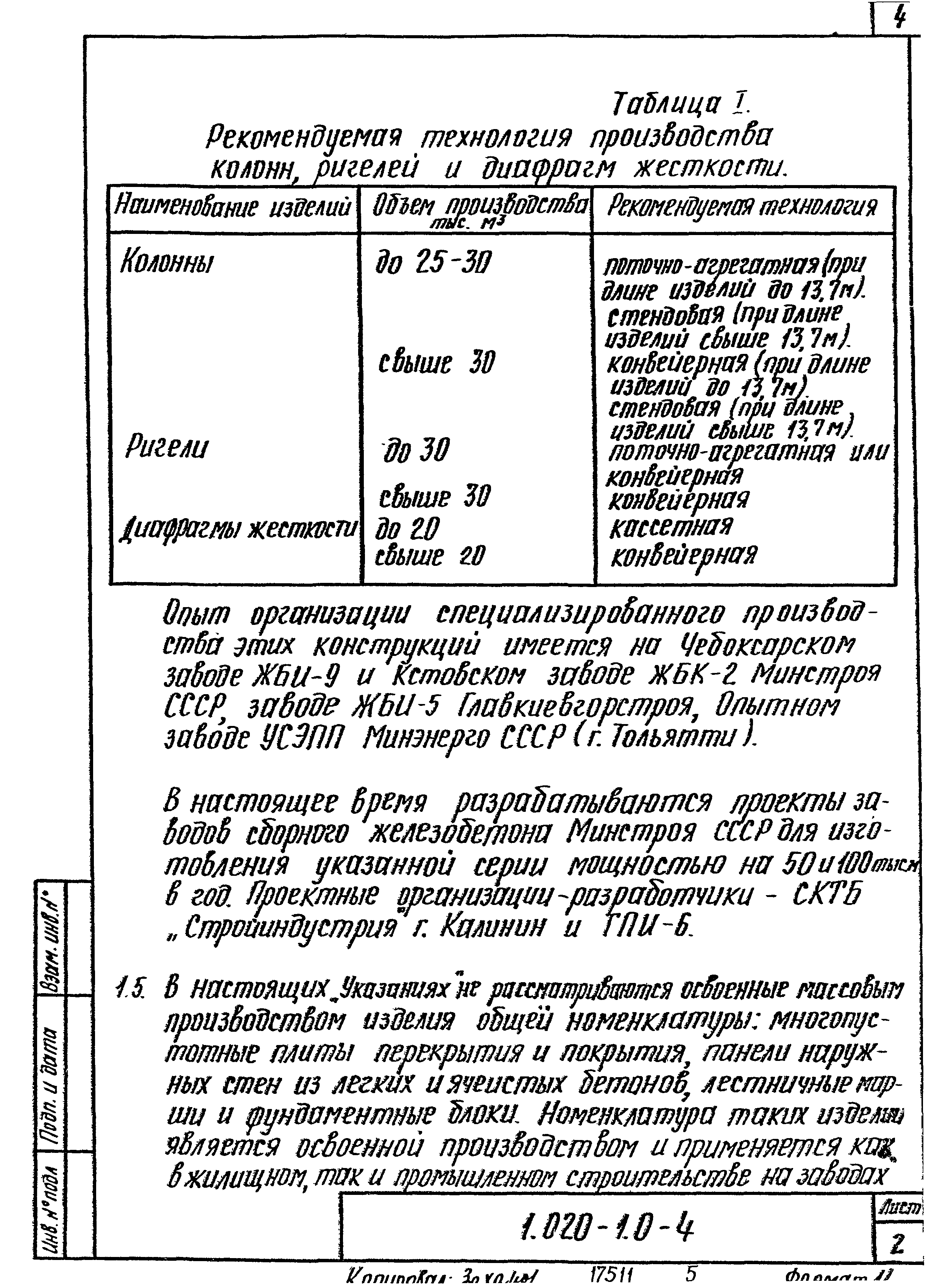 Серия 1.020-1