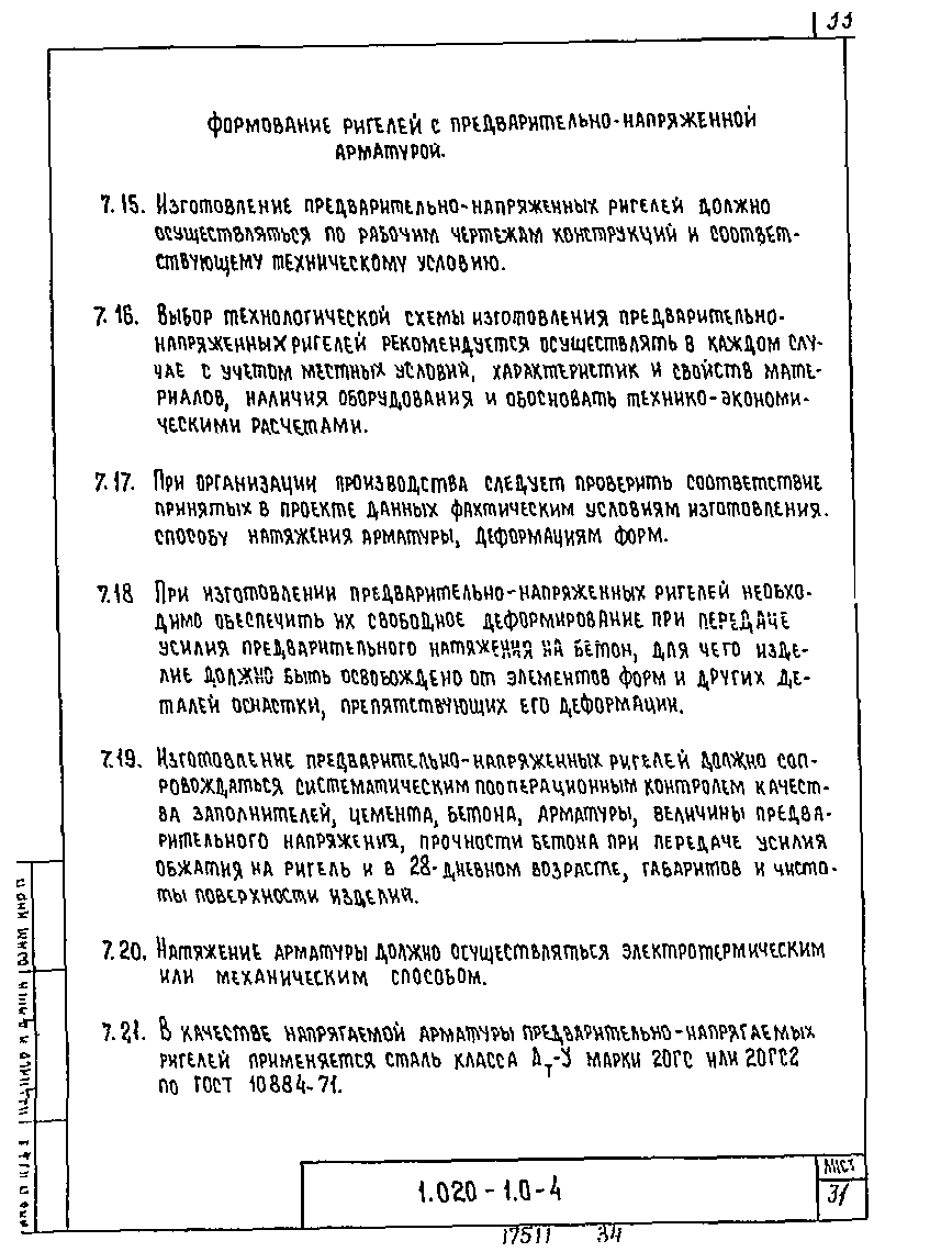 Серия 1.020-1