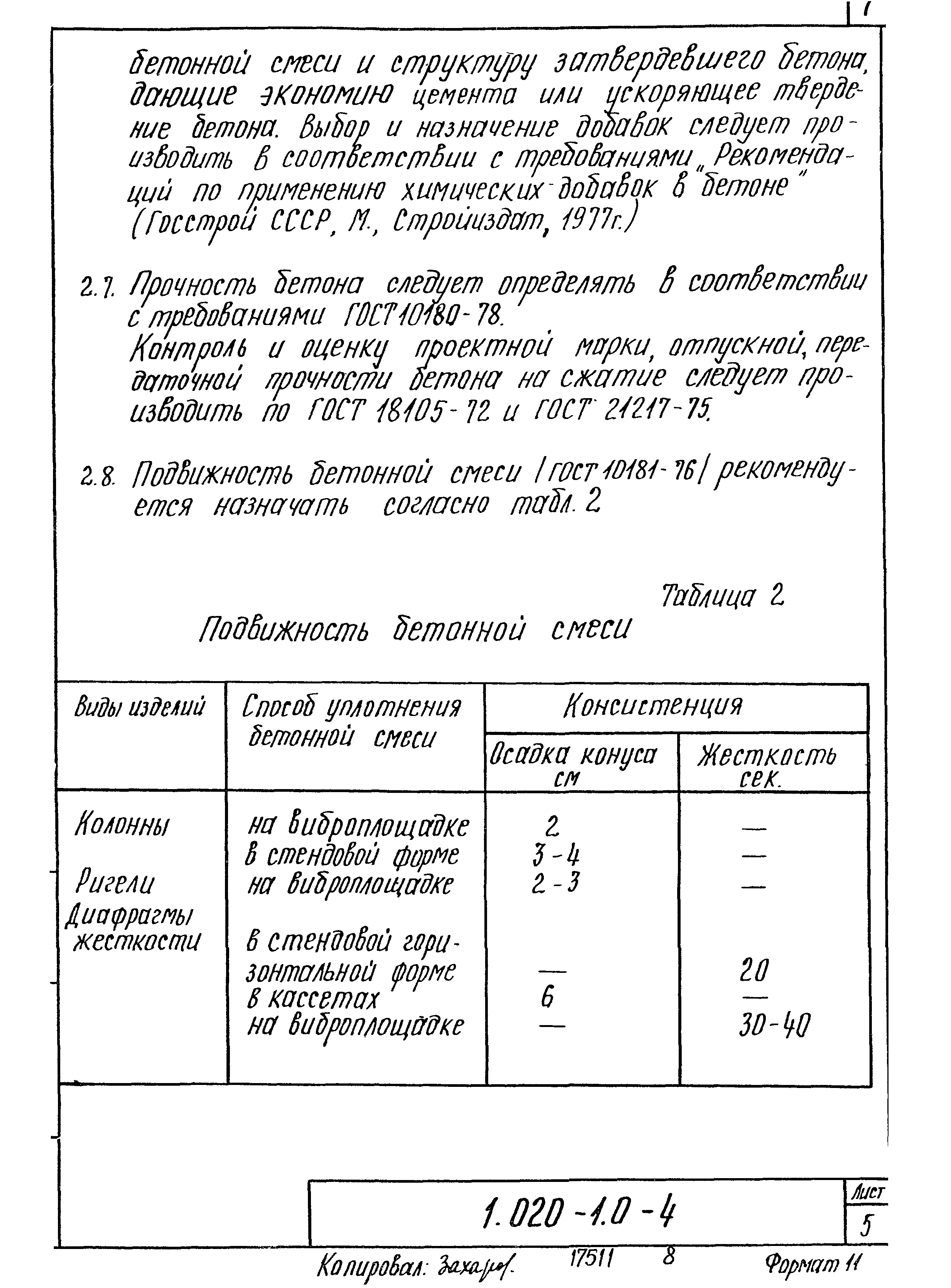 Серия 1.020-1