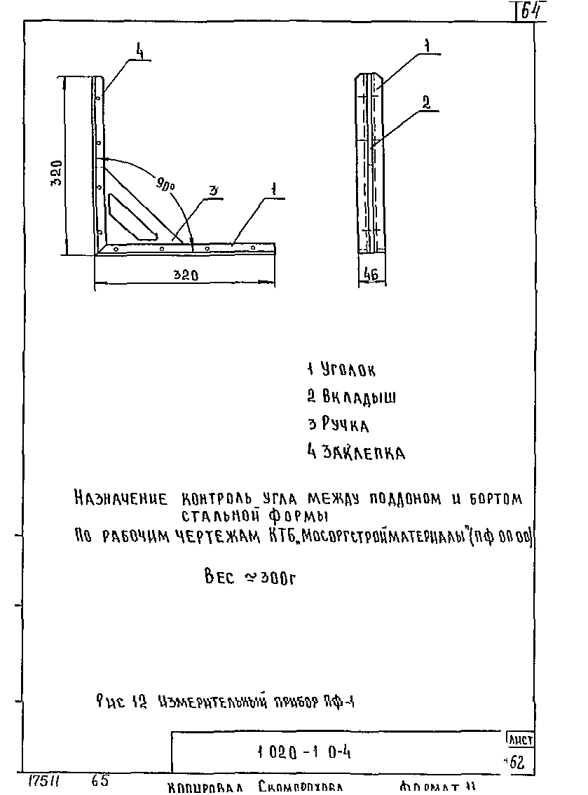 Серия 1.020-1