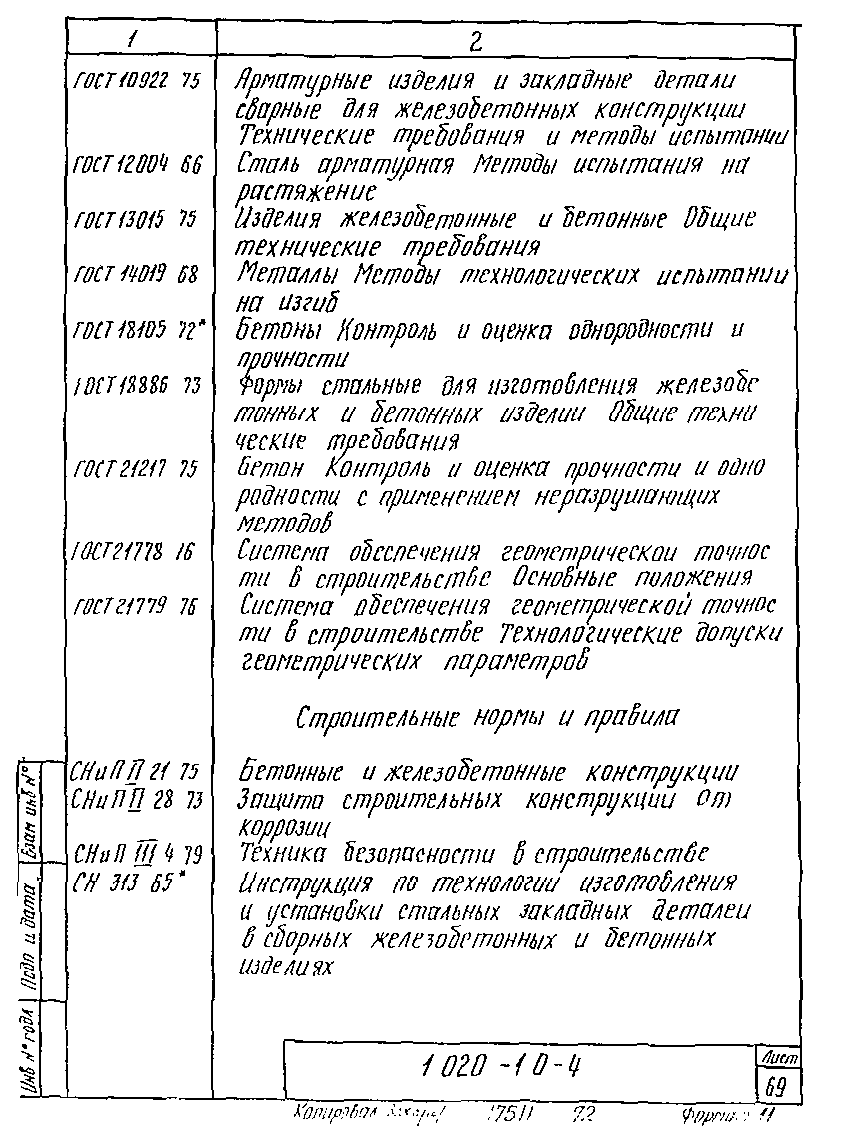 Серия 1.020-1