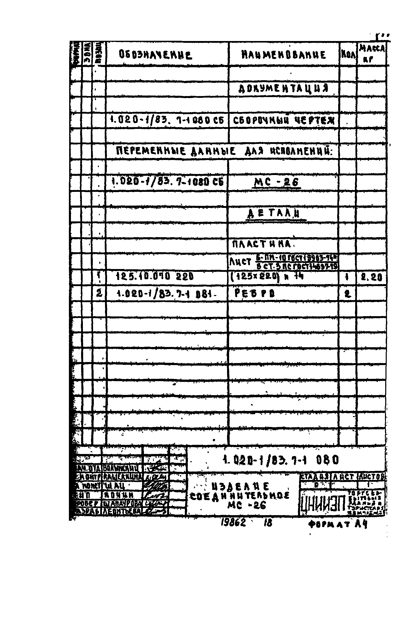 Серия 1.020-1/83