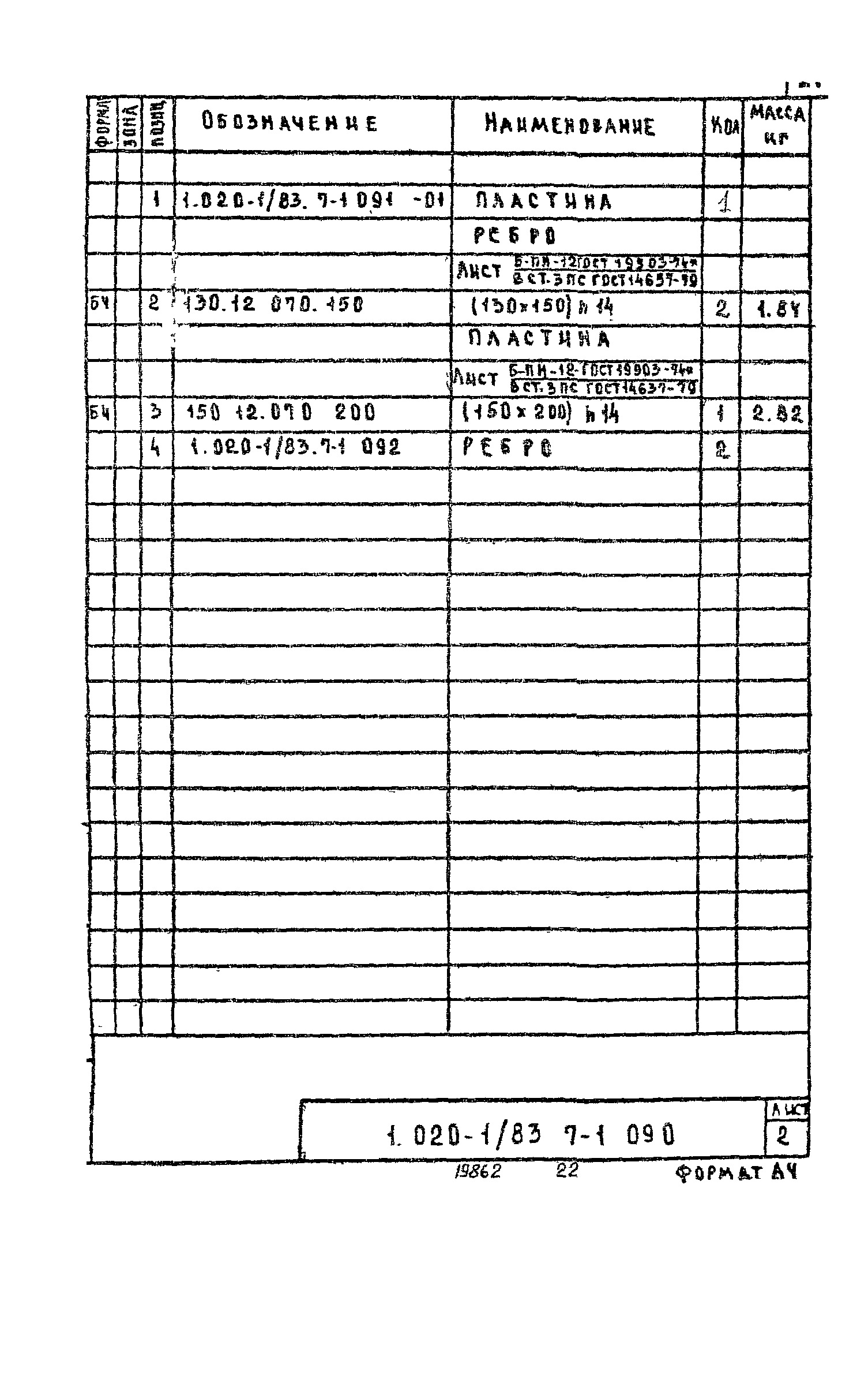 Серия 1.020-1/83