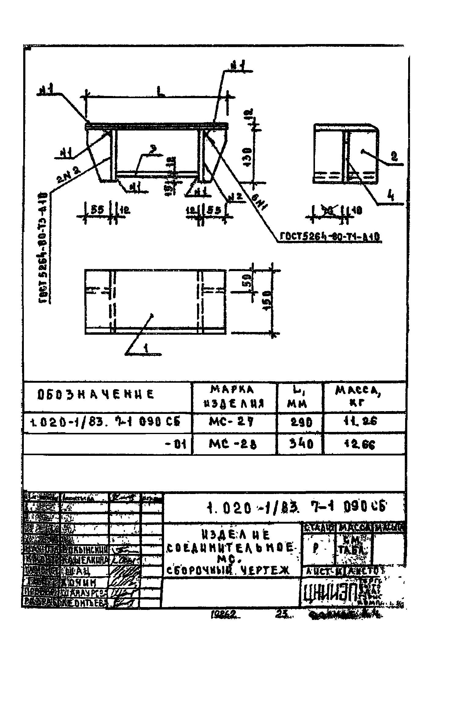 Серия 1.020-1/83