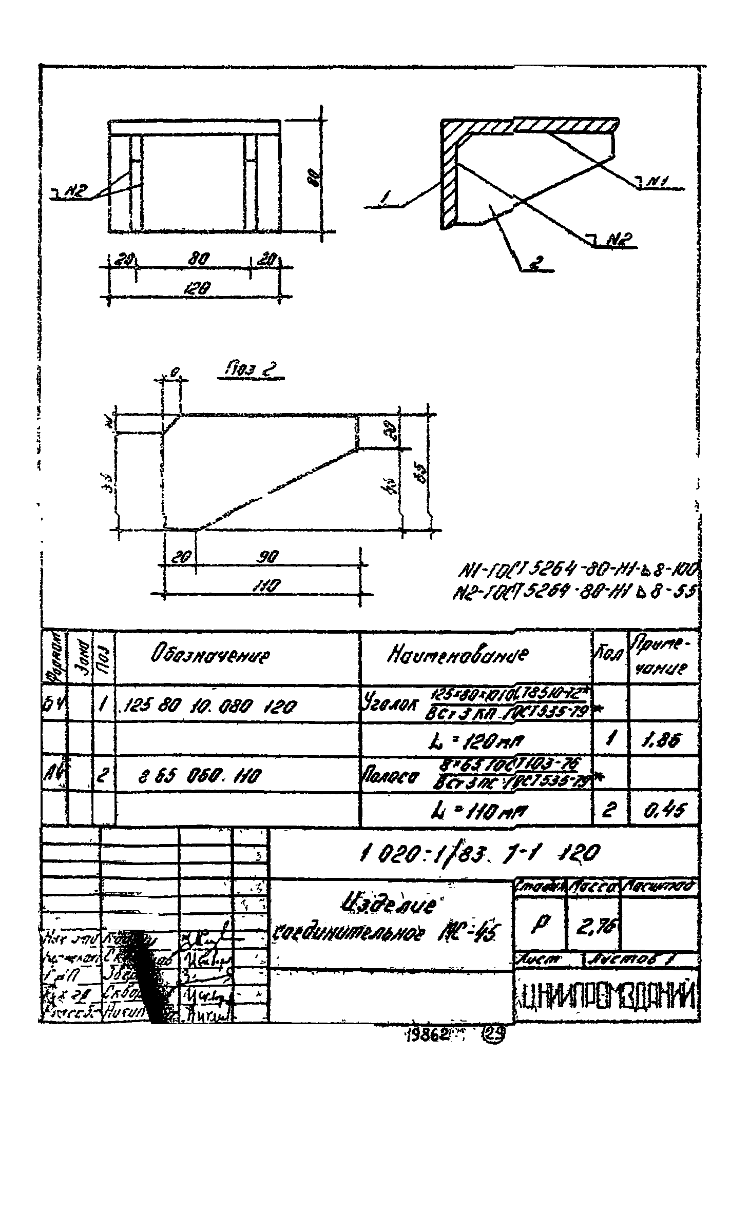 Серия 1.020-1/83