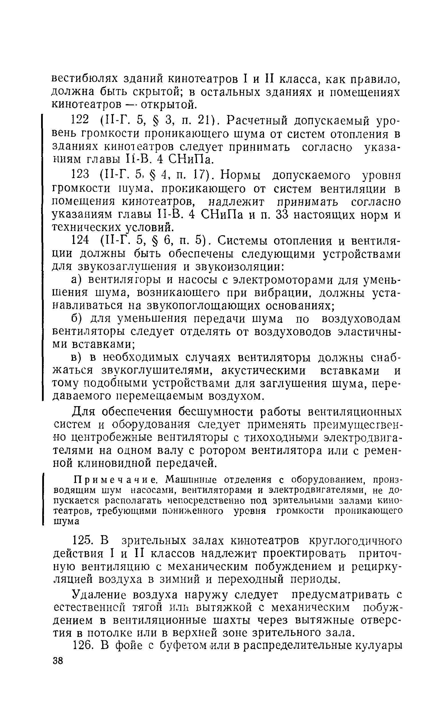 Скачать СН 30-58 Нормы и технические условия проектирования зданий  кинотеатров