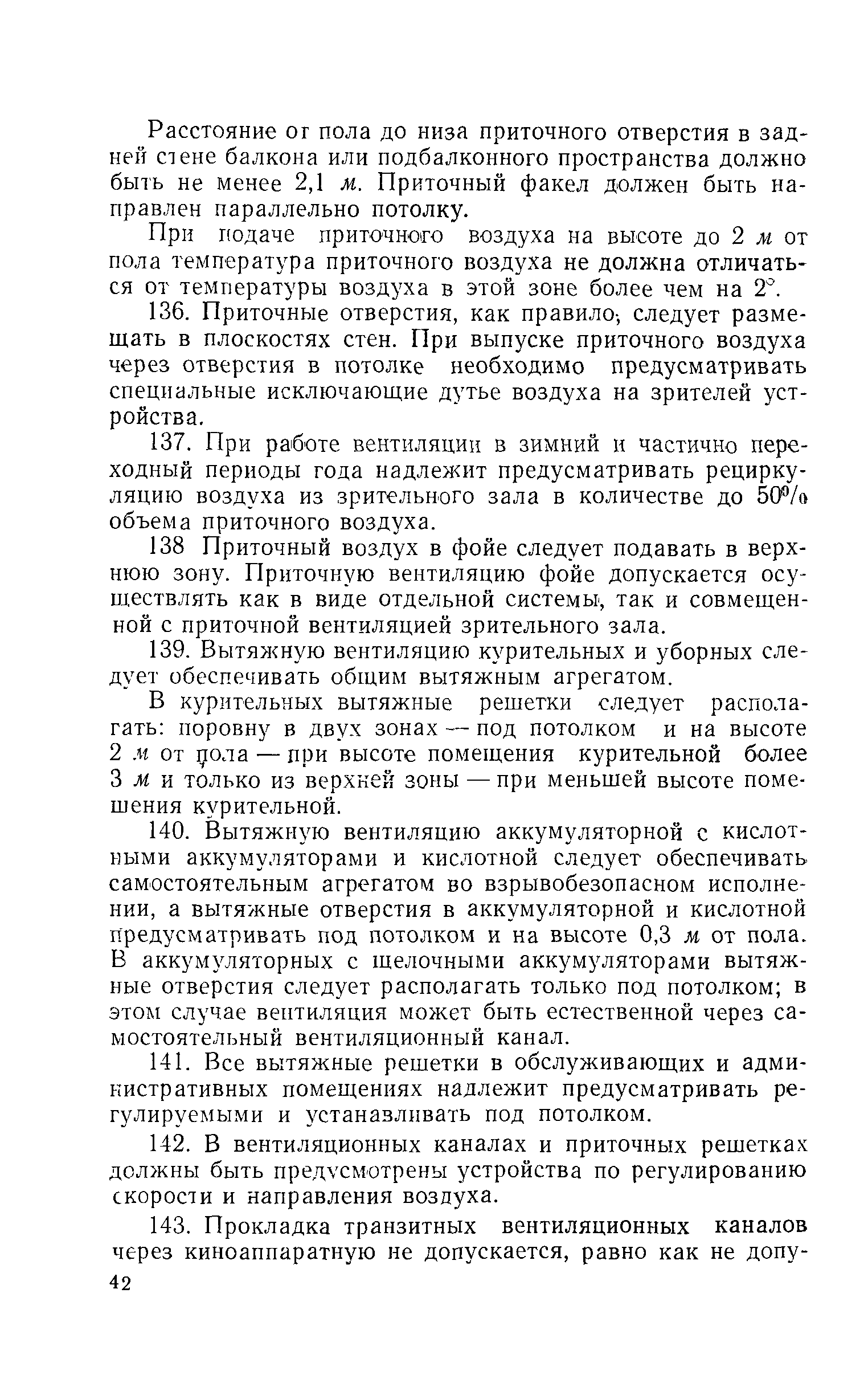 Скачать СН 30-58 Нормы и технические условия проектирования зданий  кинотеатров