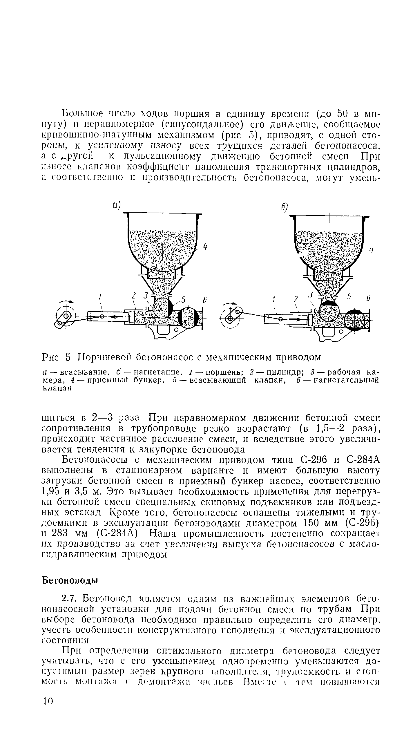 Скачать Руководство по укладке бетонных смесей бетононасосными установками