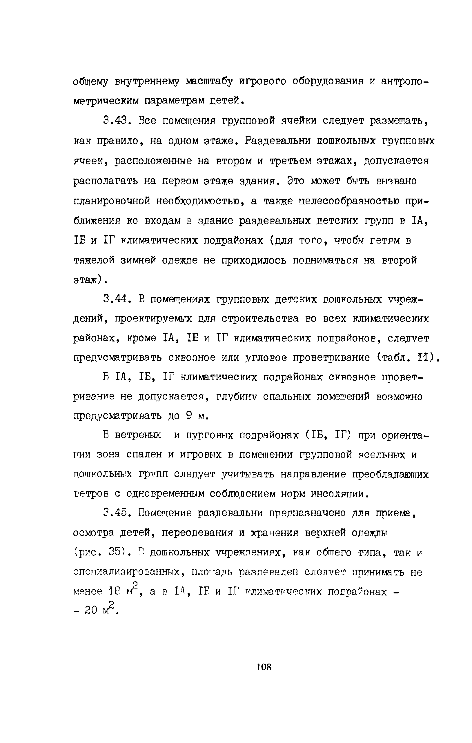 Пособие к СНиП 2.08.02-89