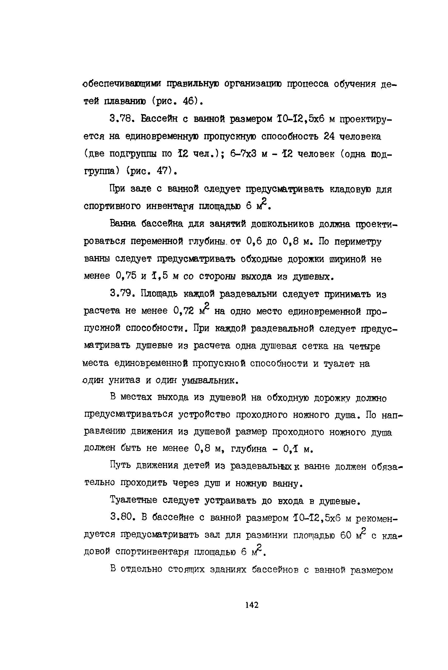 Пособие к СНиП 2.08.02-89