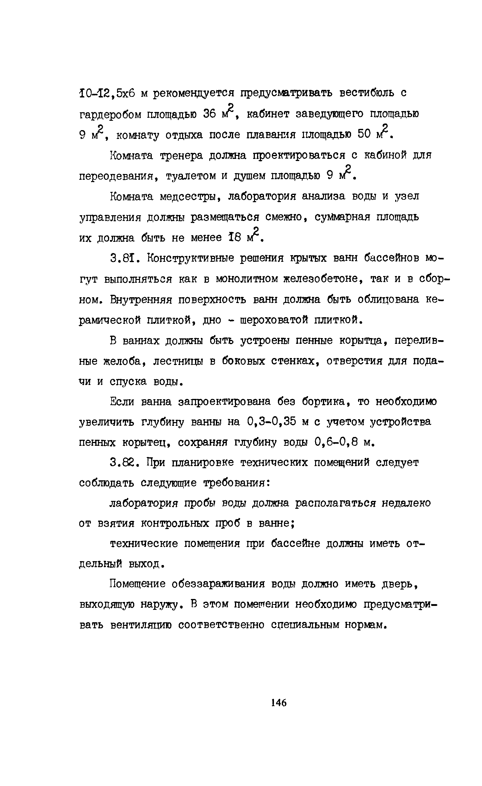 Пособие к СНиП 2.08.02-89