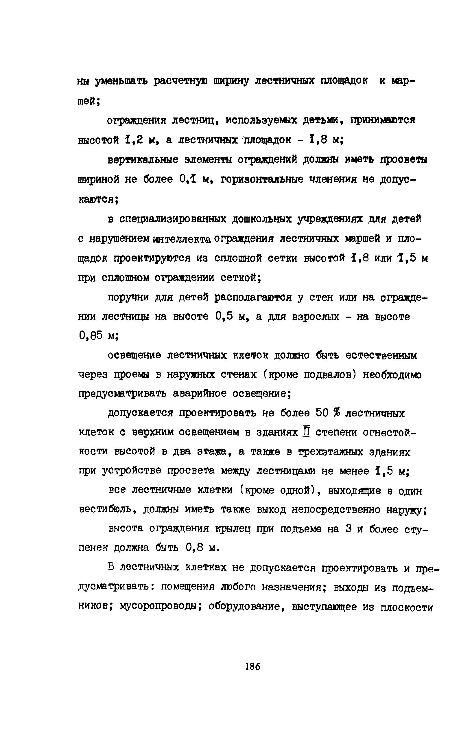 Пособие к СНиП 2.08.02-89