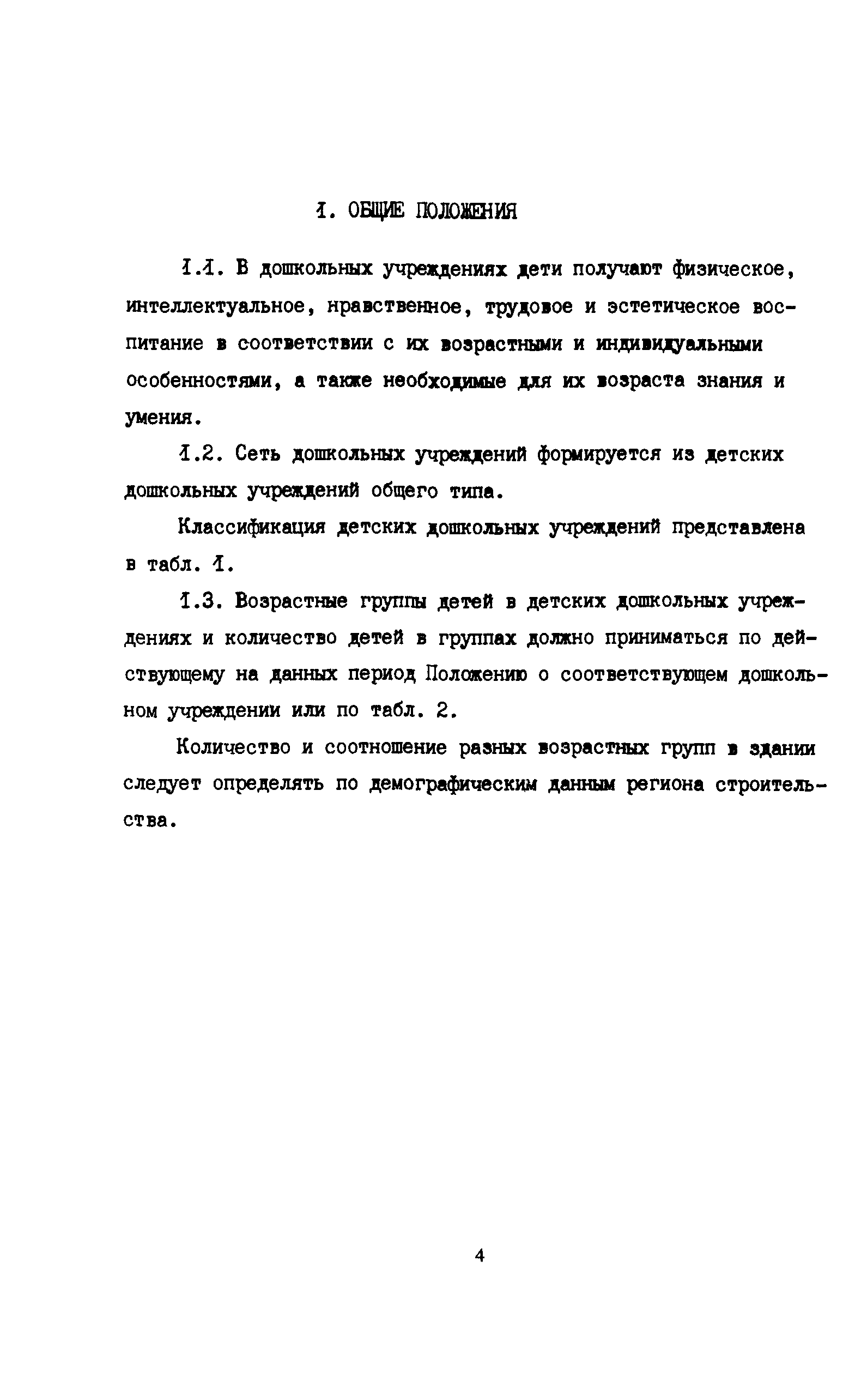 Пособие к СНиП 2.08.02-89