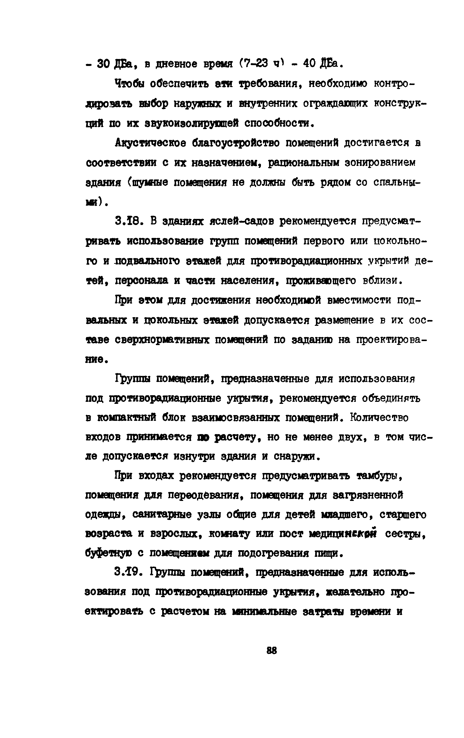 Пособие к СНиП 2.08.02-89