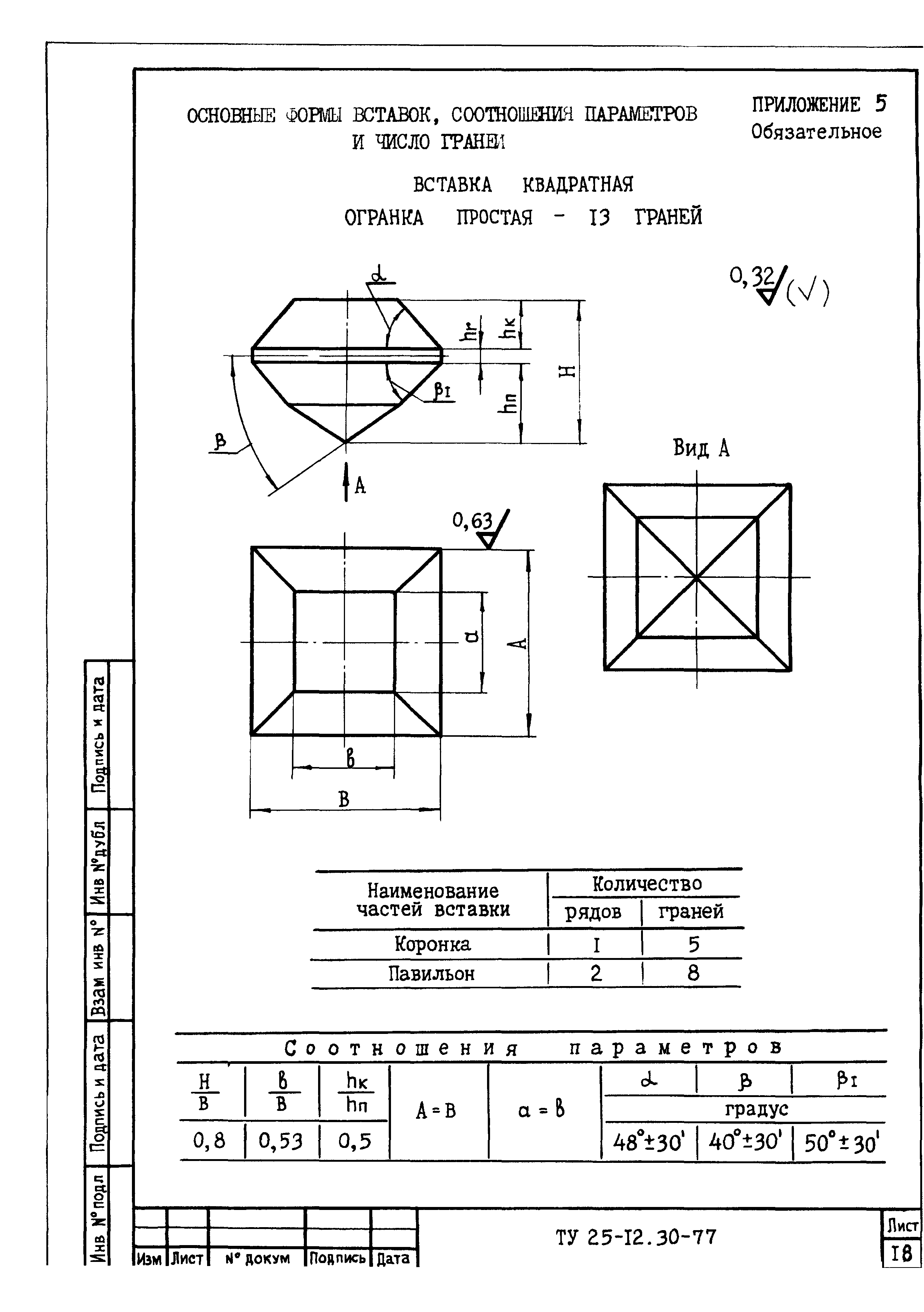 ТУ 25-12.30-77