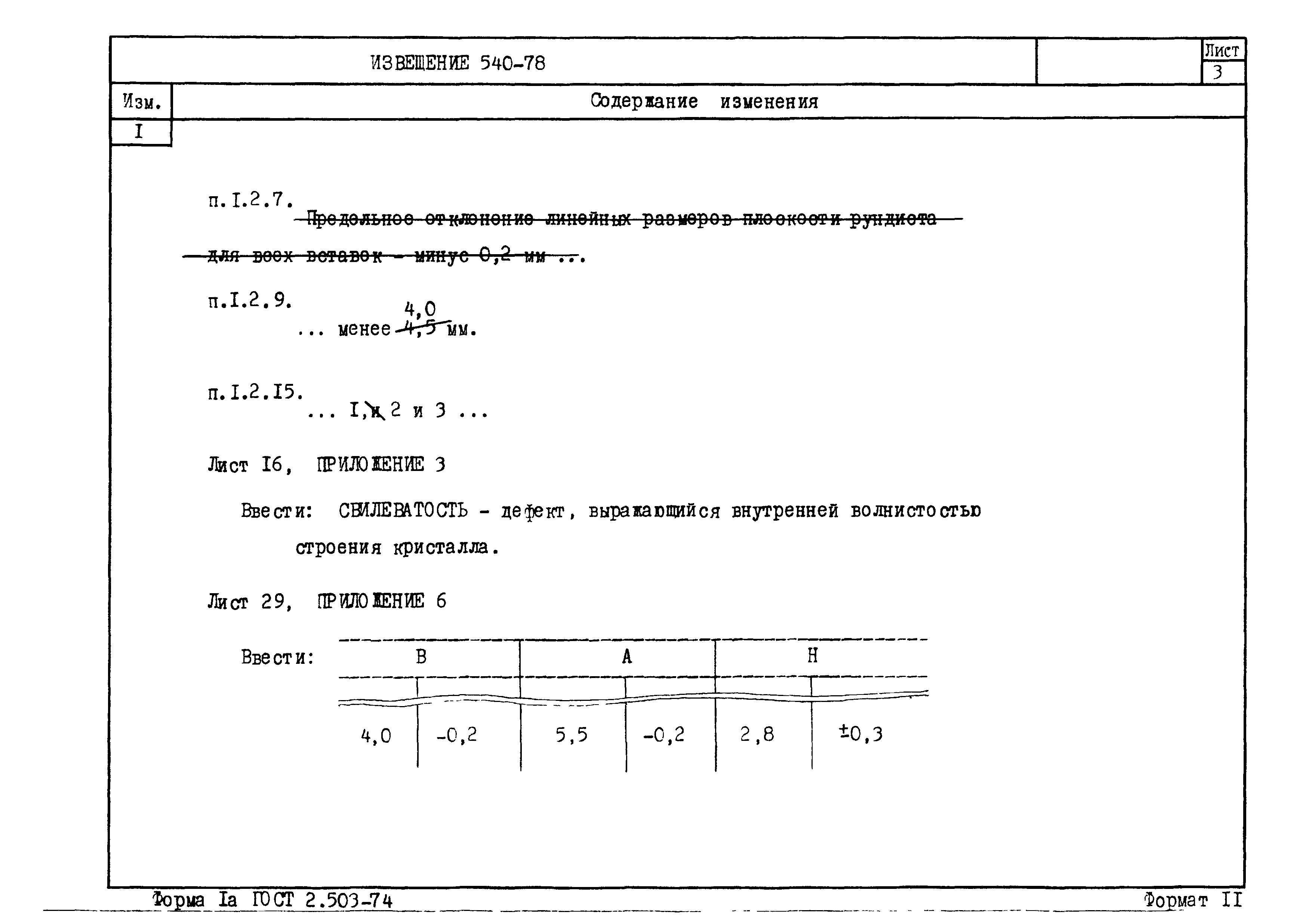 ТУ 25-12.30-77