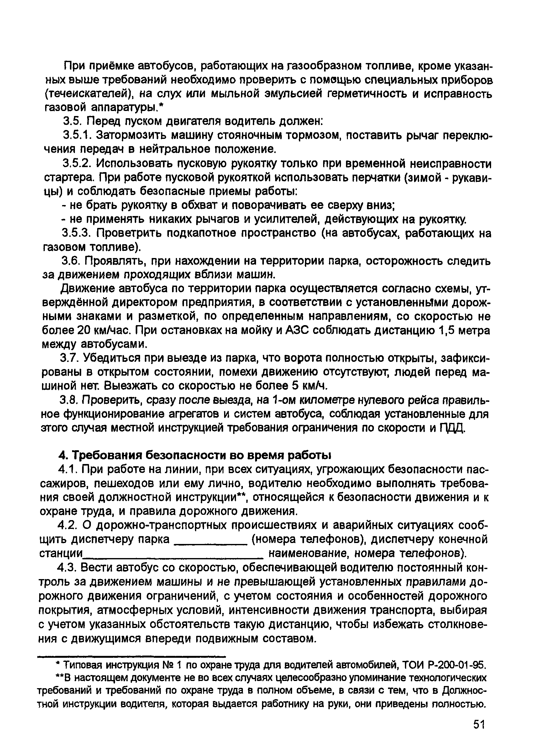 Скачать Должностная инструкция водителя автобуса