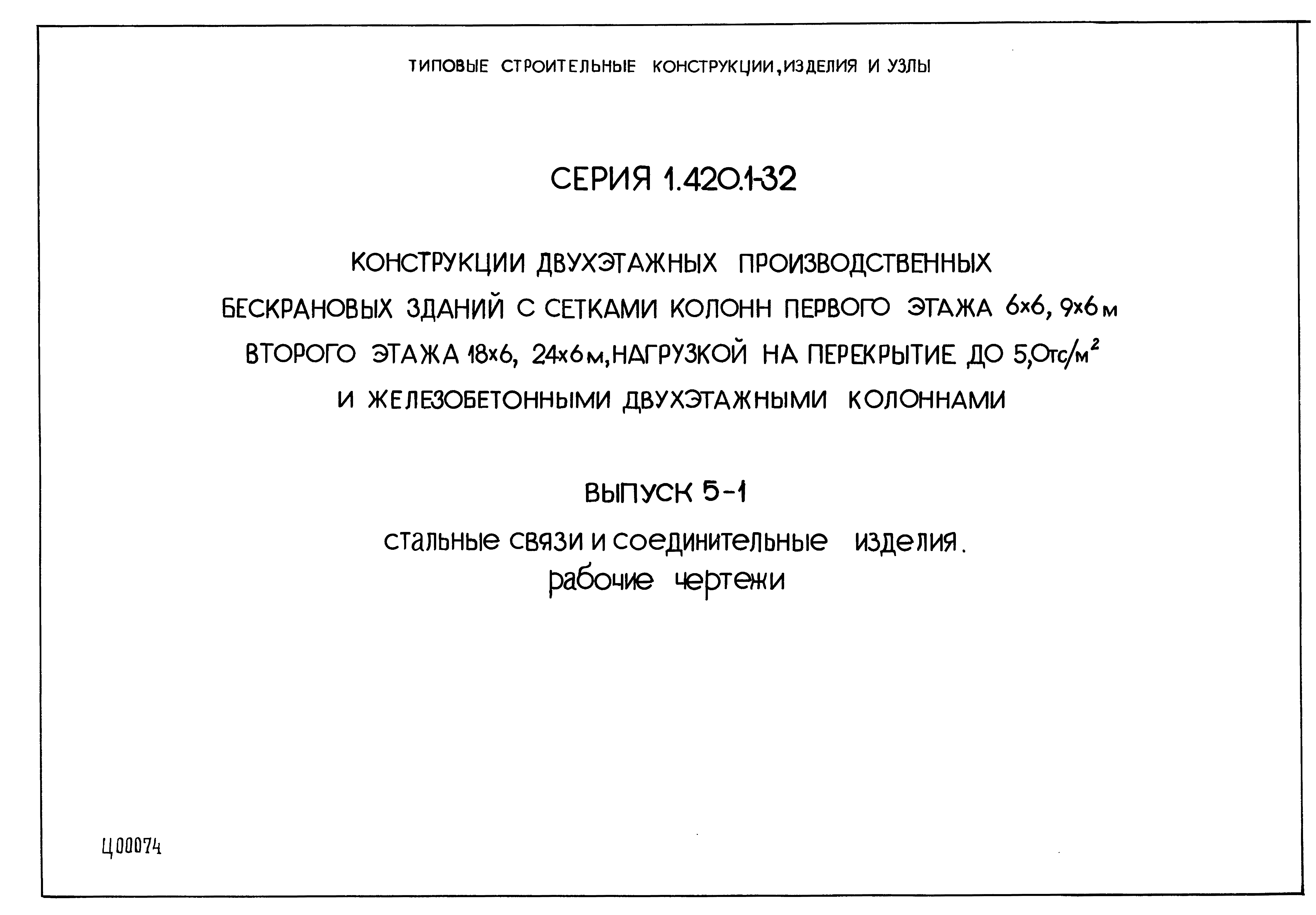 Серия 1.420.1-32