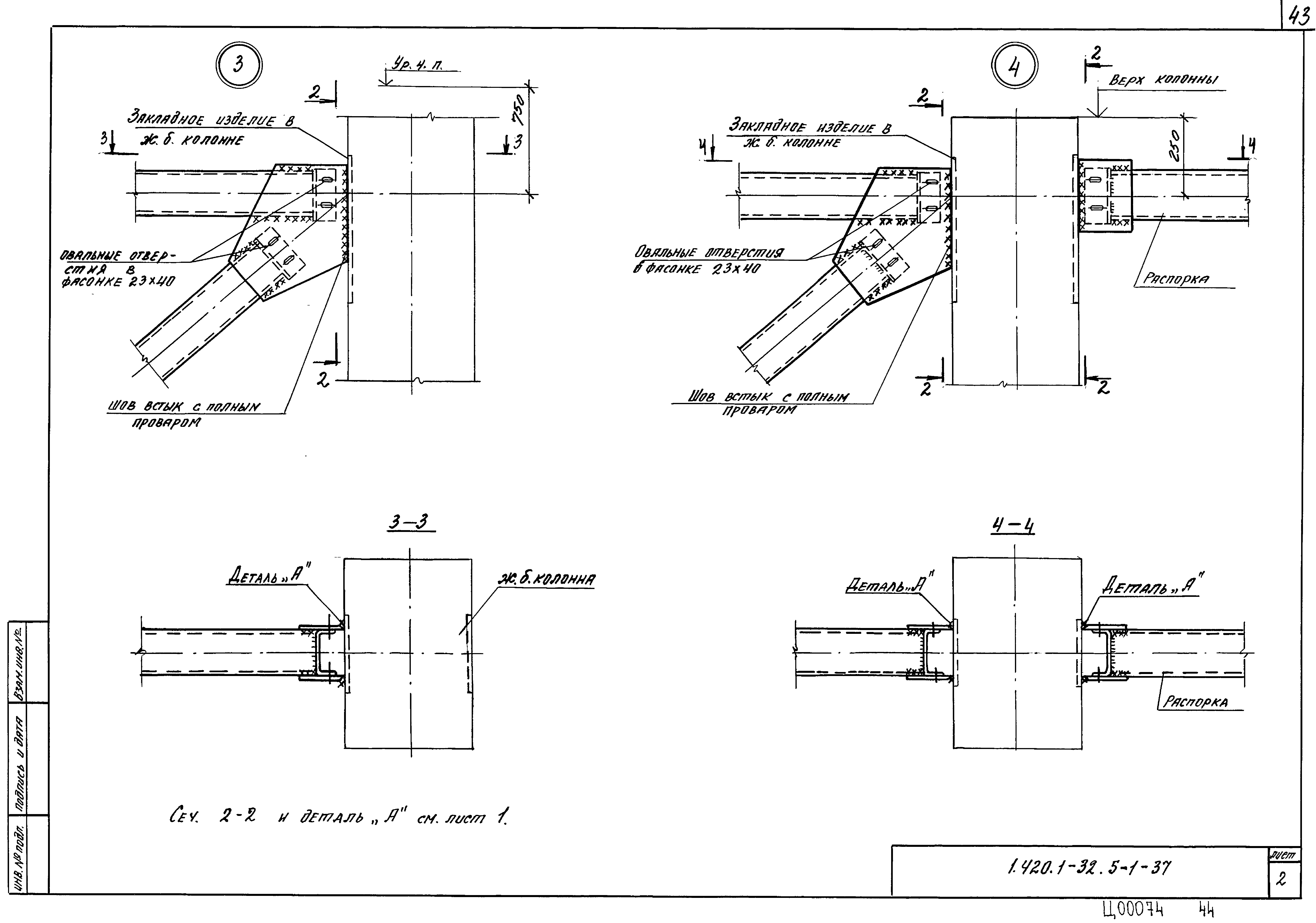 Серия 1.420.1-32