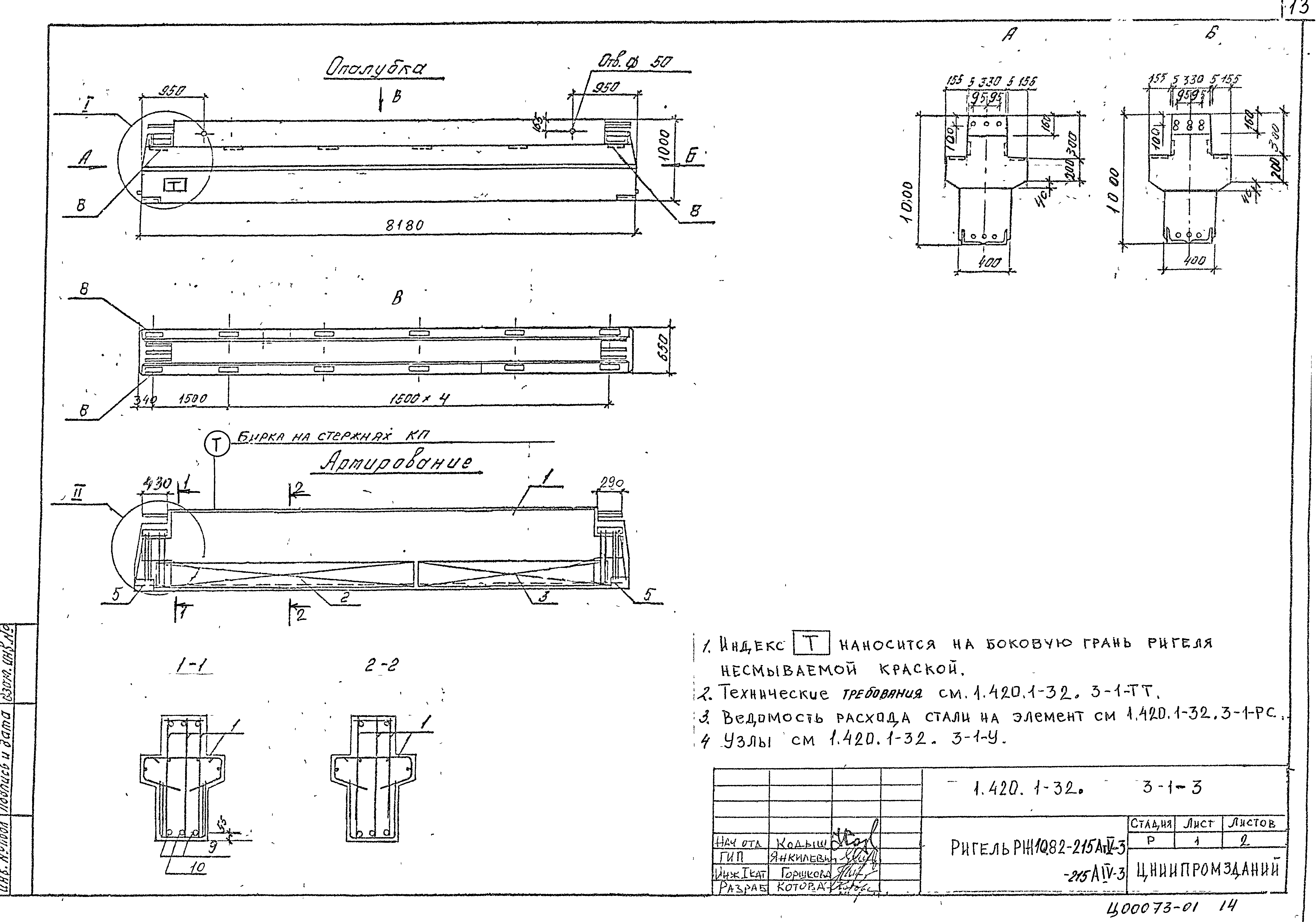 Серия 1.420.1-32
