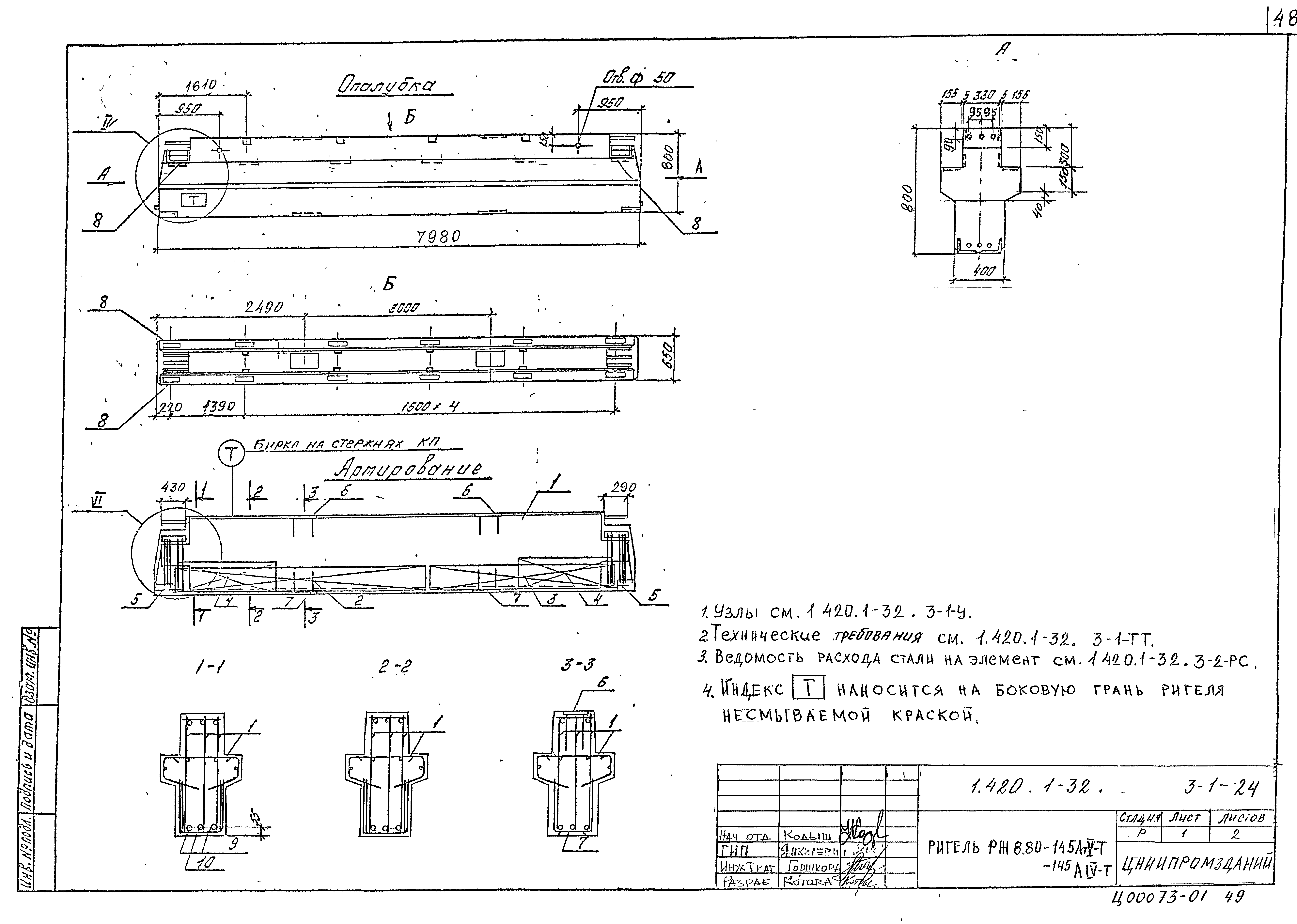 Серия 1.420.1-32