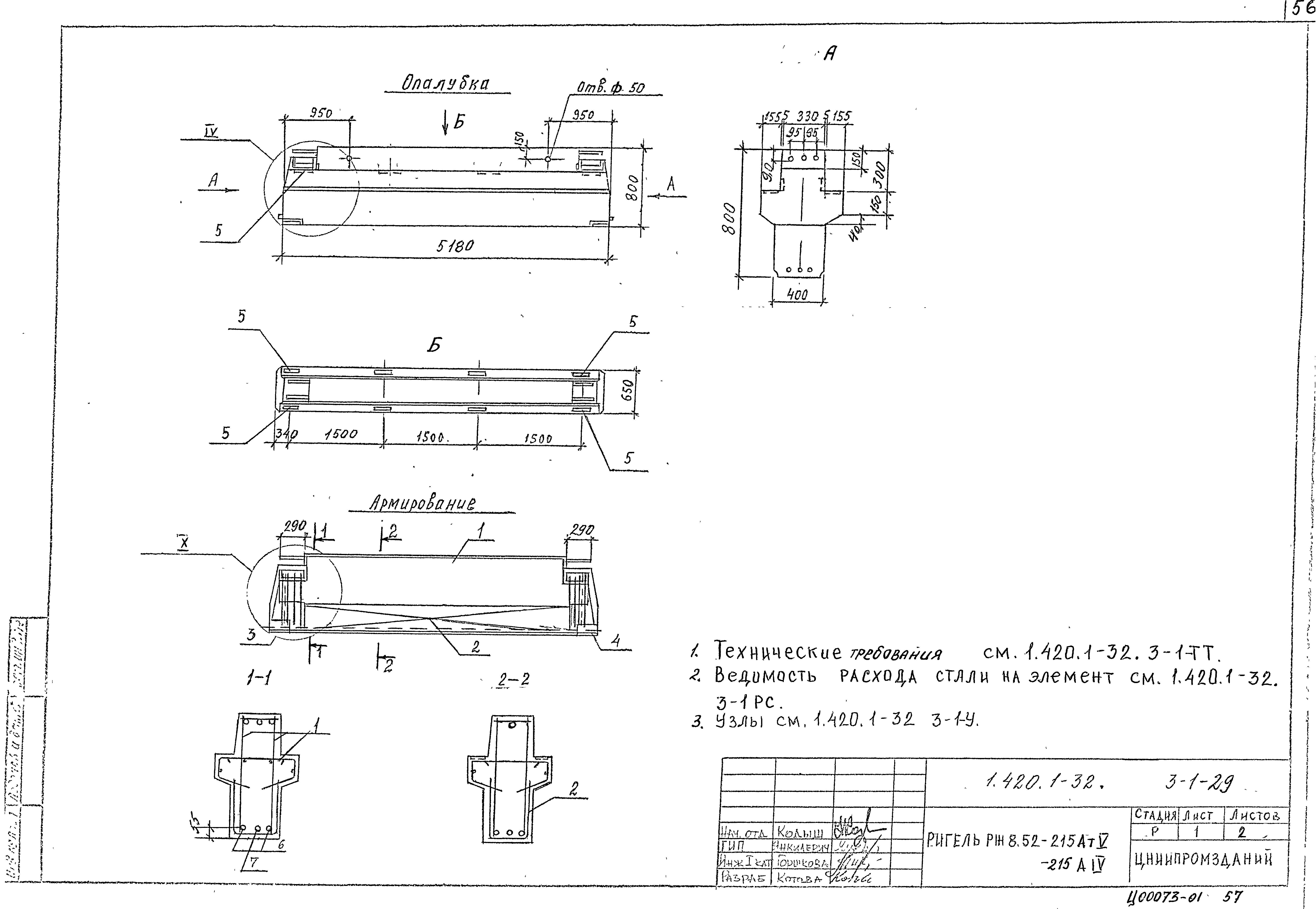 Серия 1.420.1-32
