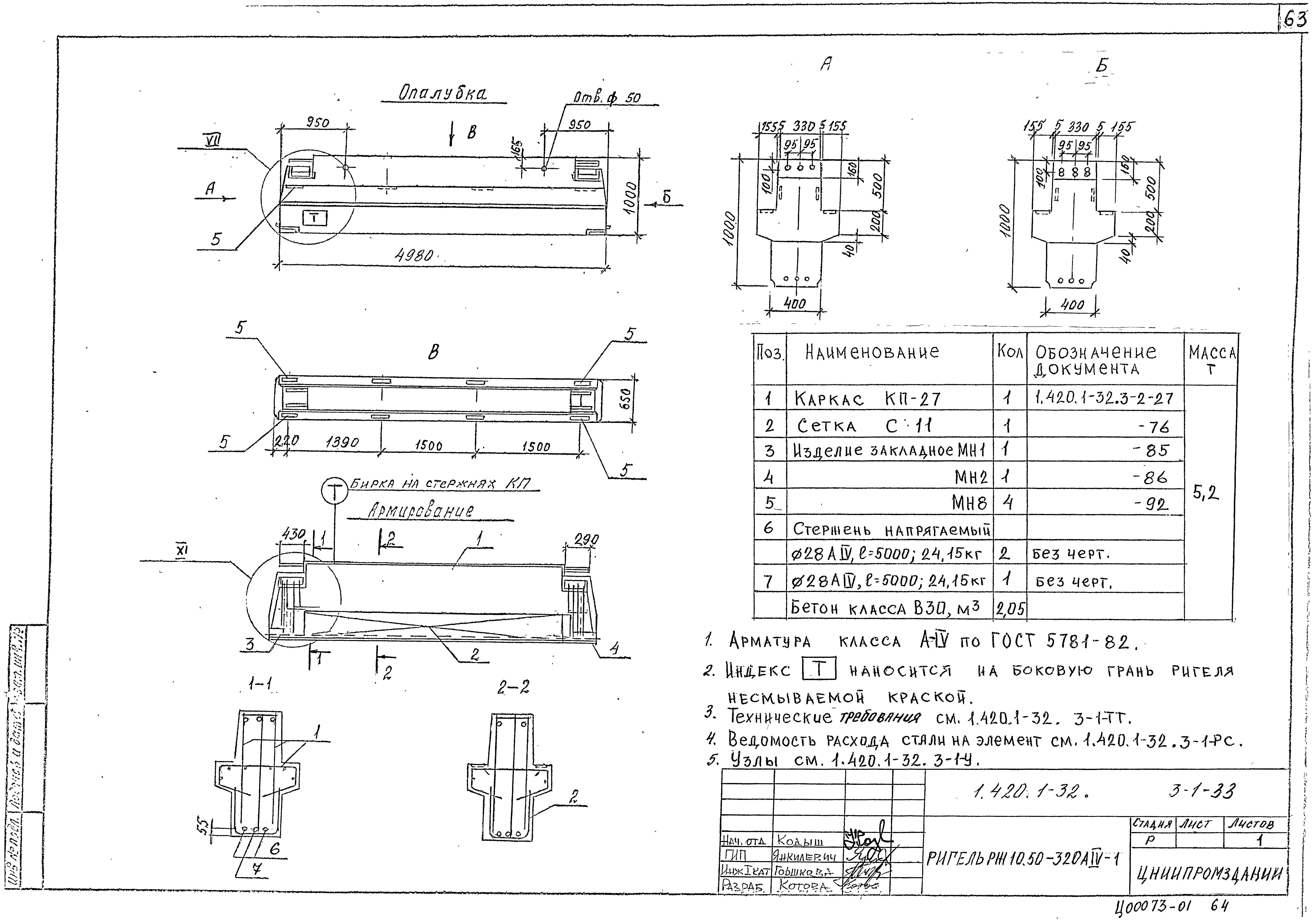 Серия 1.420.1-32