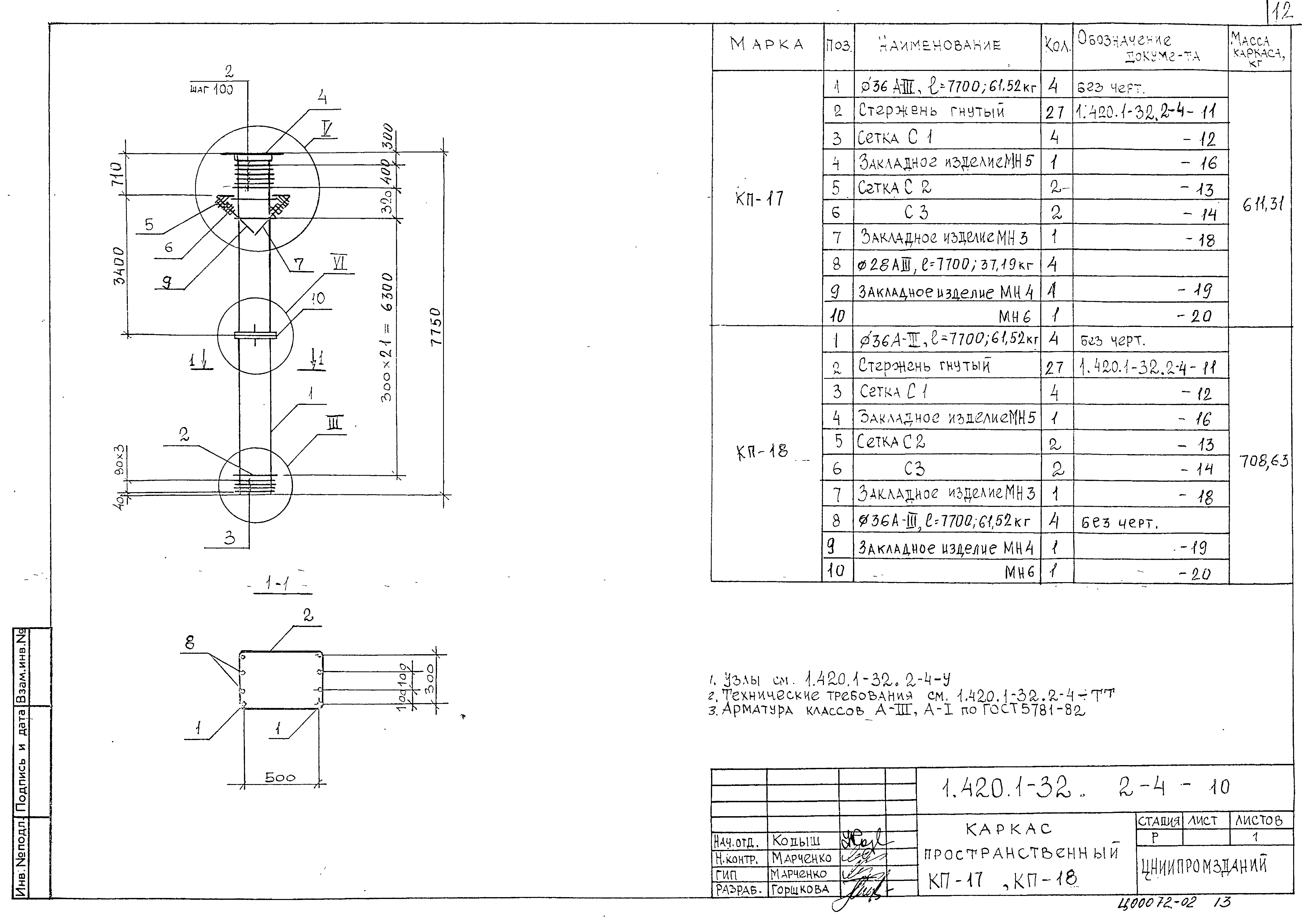 Серия 1.420.1-32