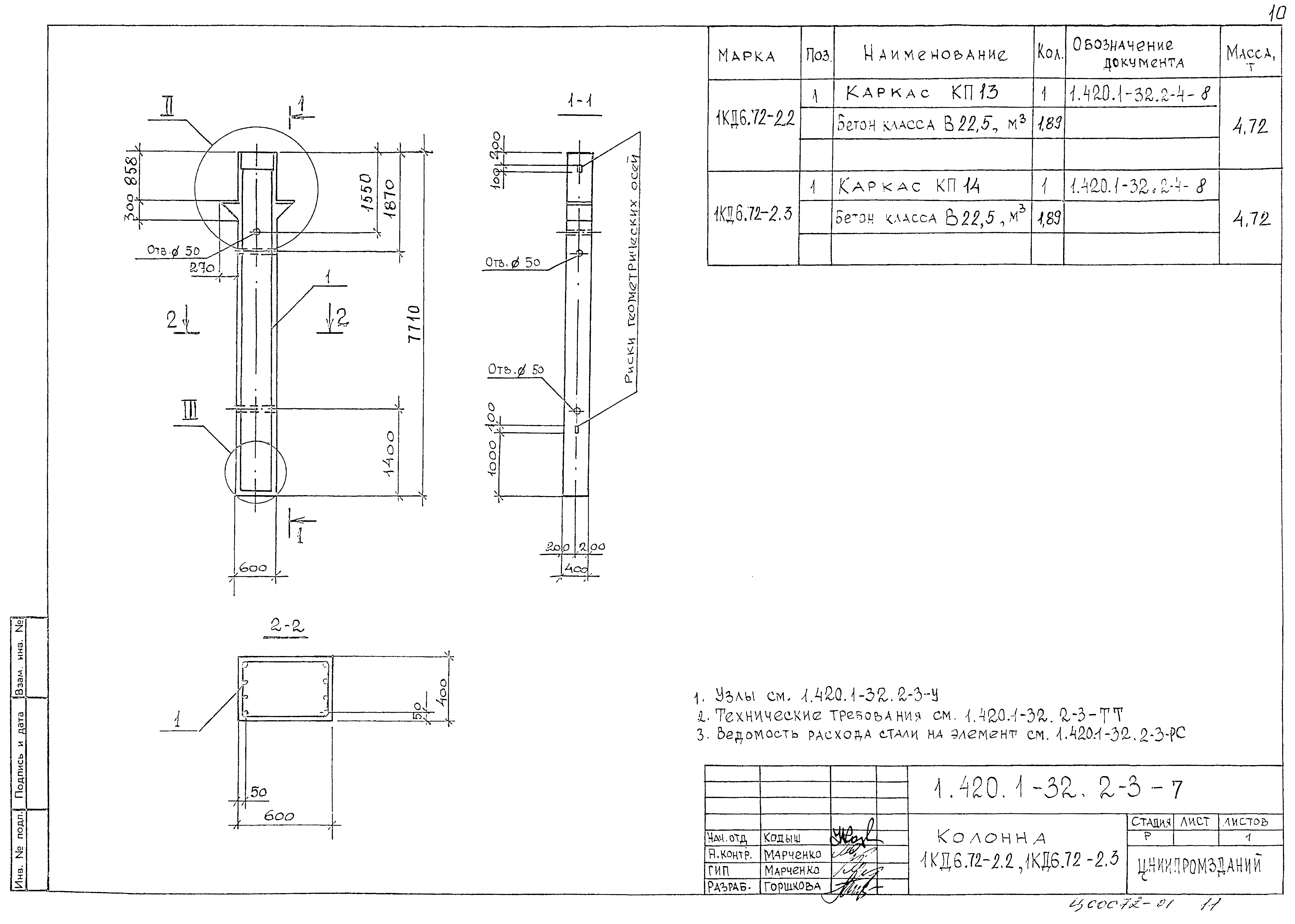 Серия 1.420.1-32