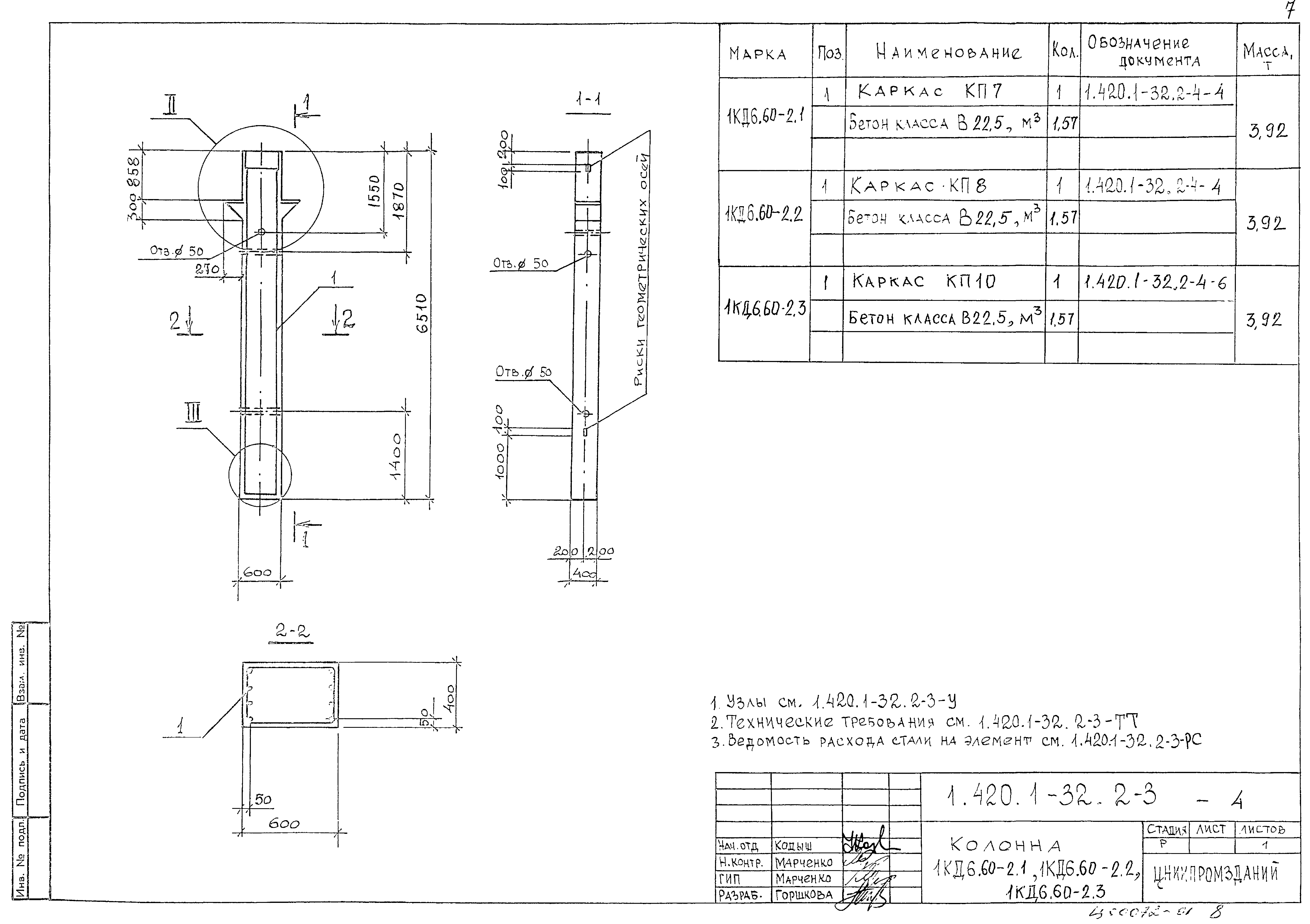 Серия 1.420.1-32