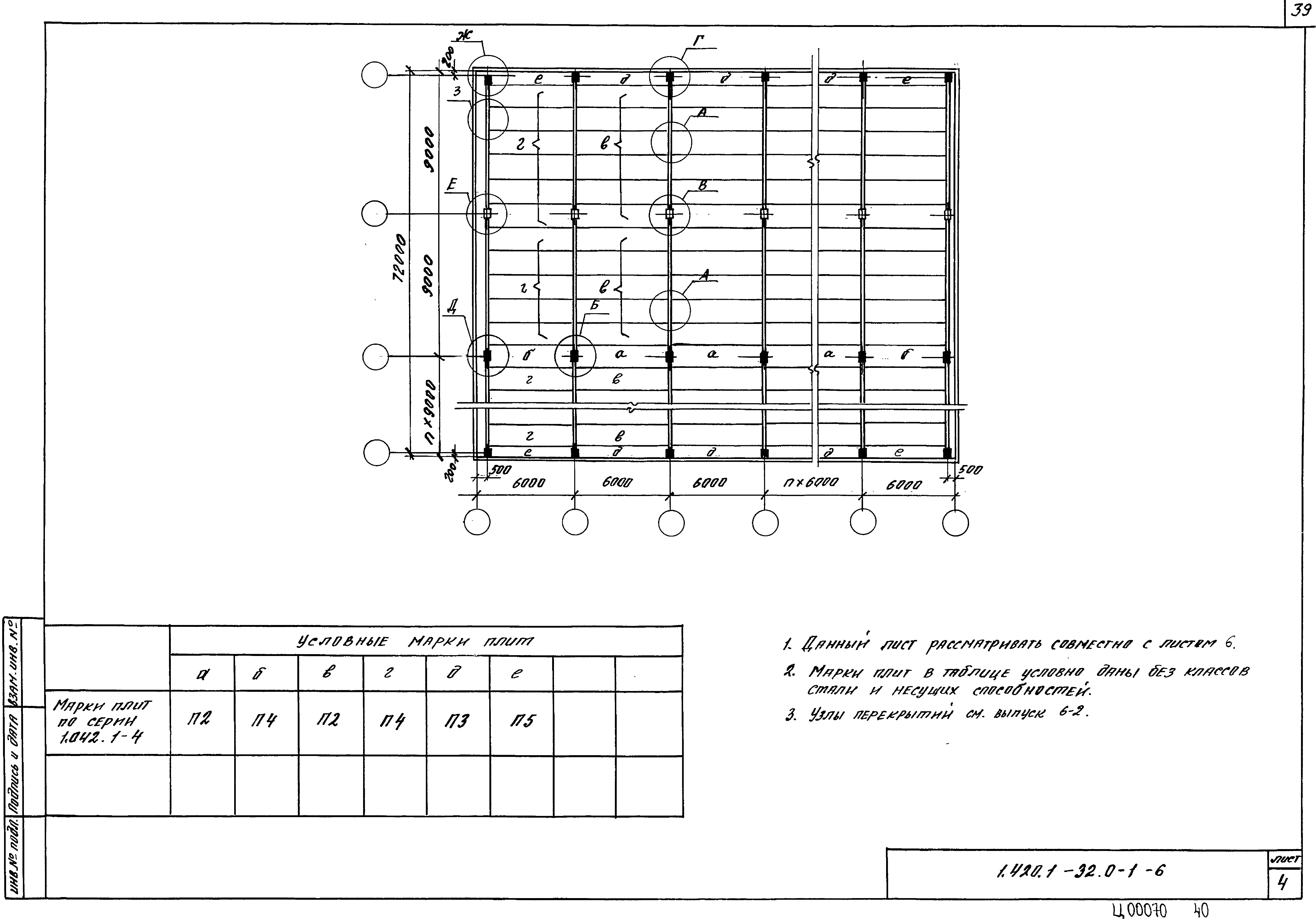 Серия 1.420.1-32