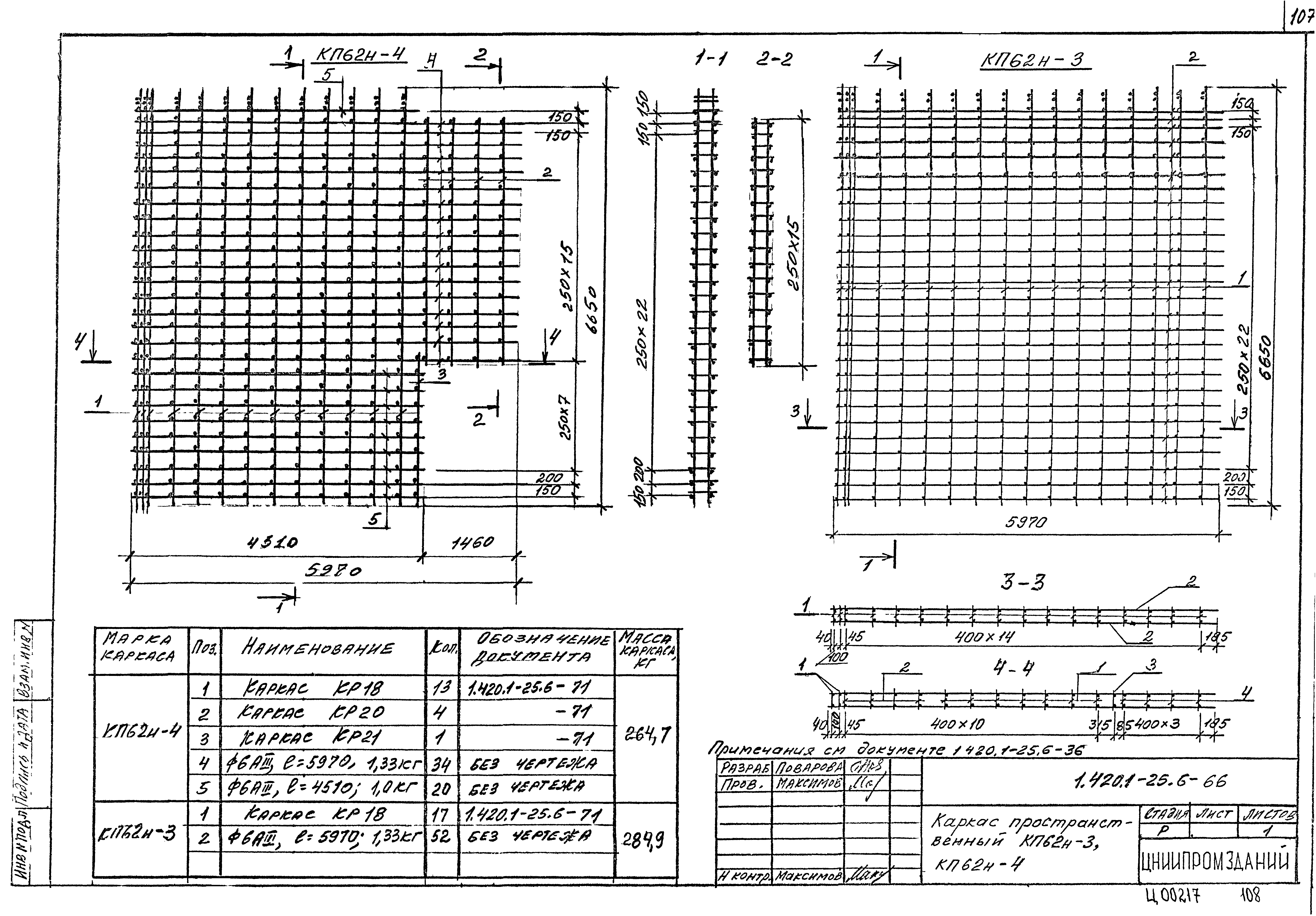 Серия 1.420.1-25