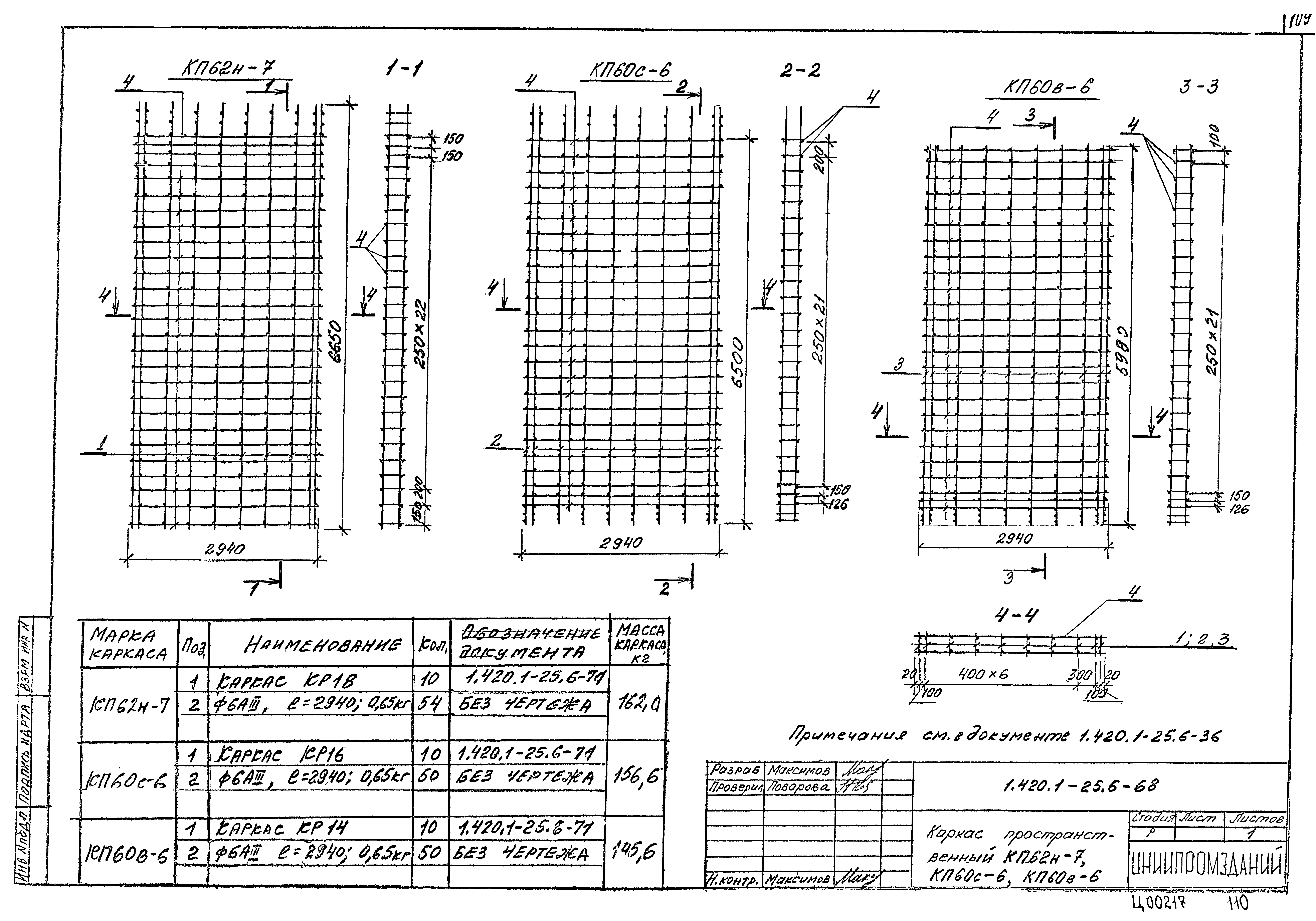 Серия 1.420.1-25