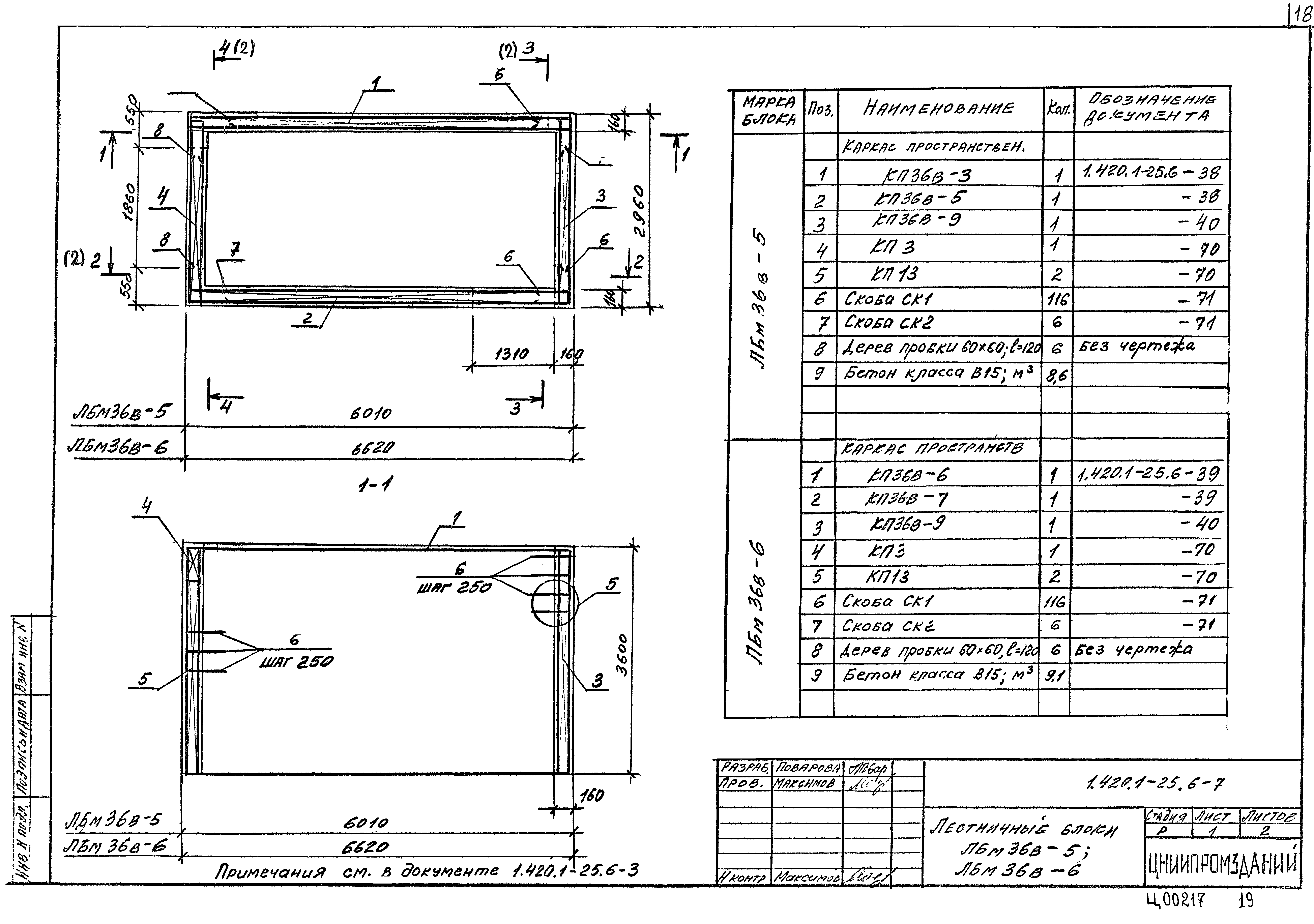 Серия 1.420.1-25