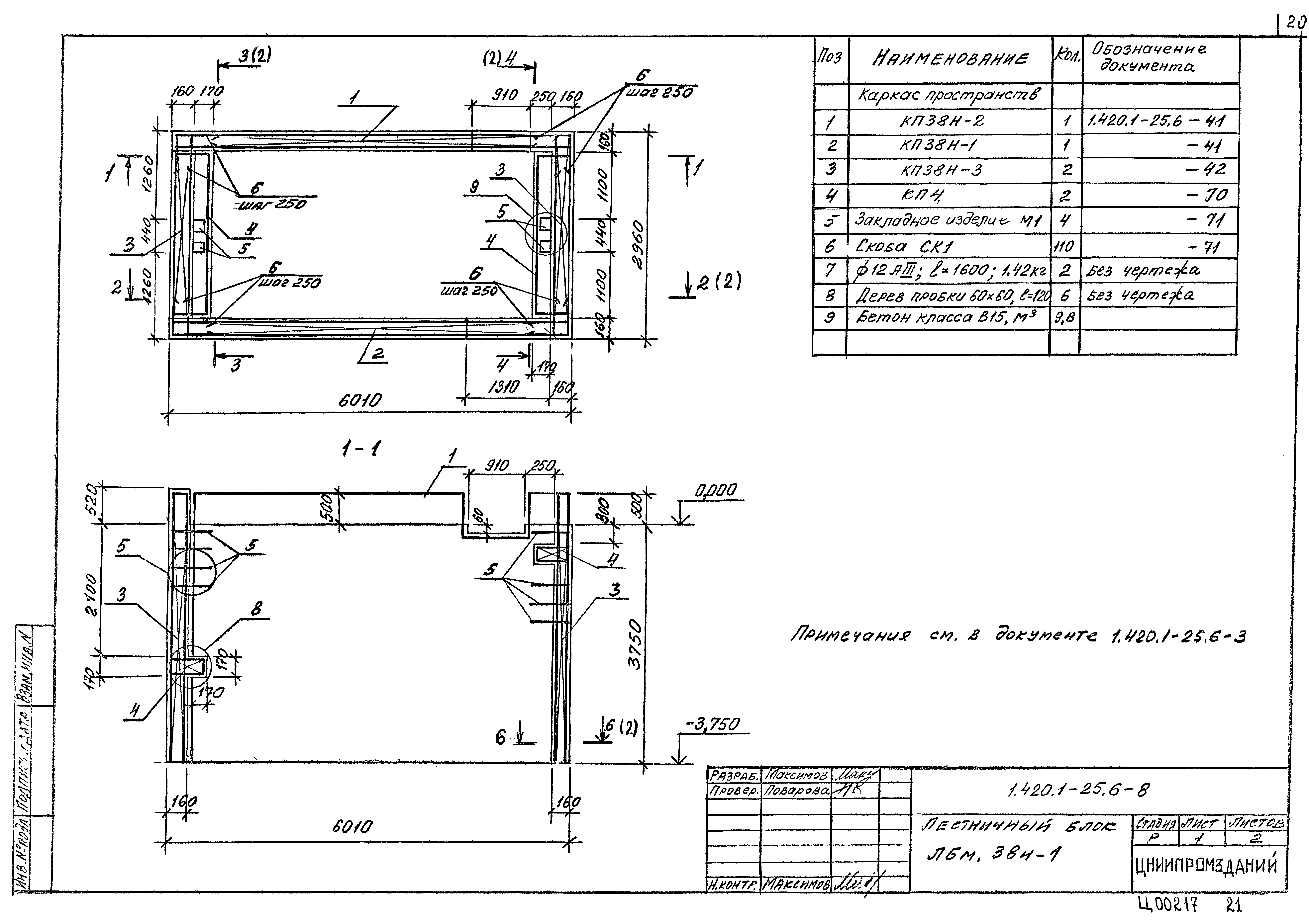 Серия 1.420.1-25