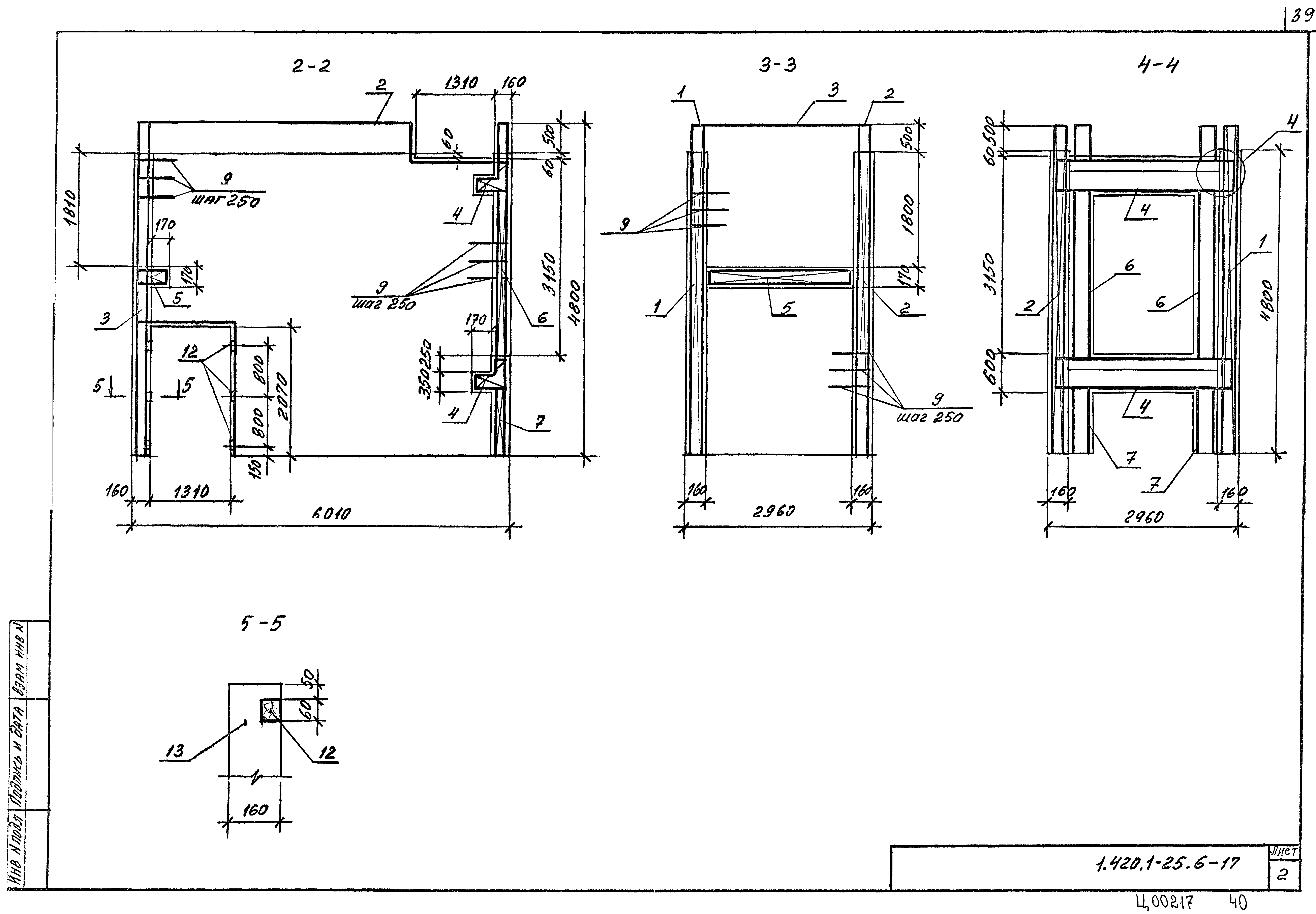 Серия 1.420.1-25