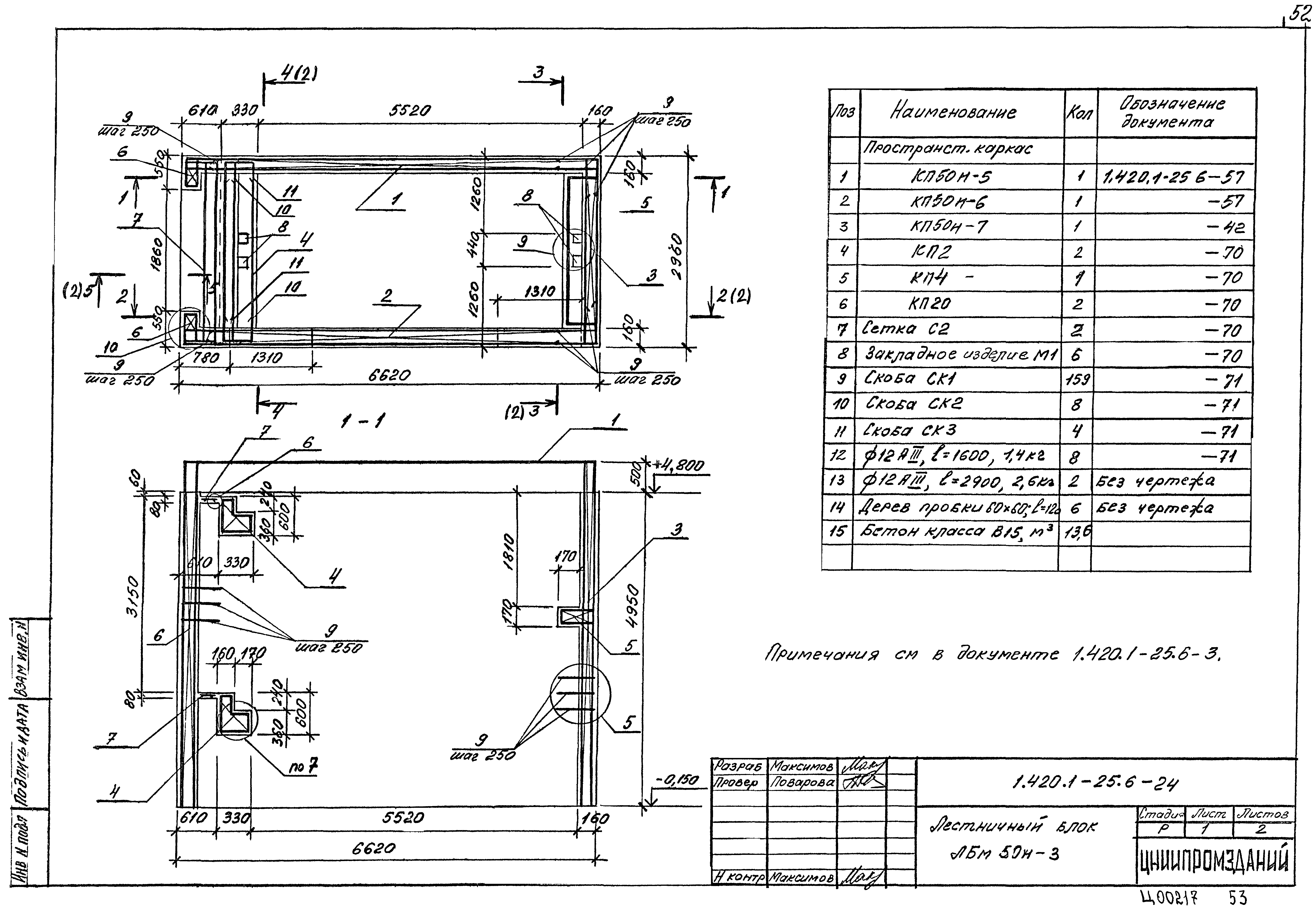 Серия 1.420.1-25