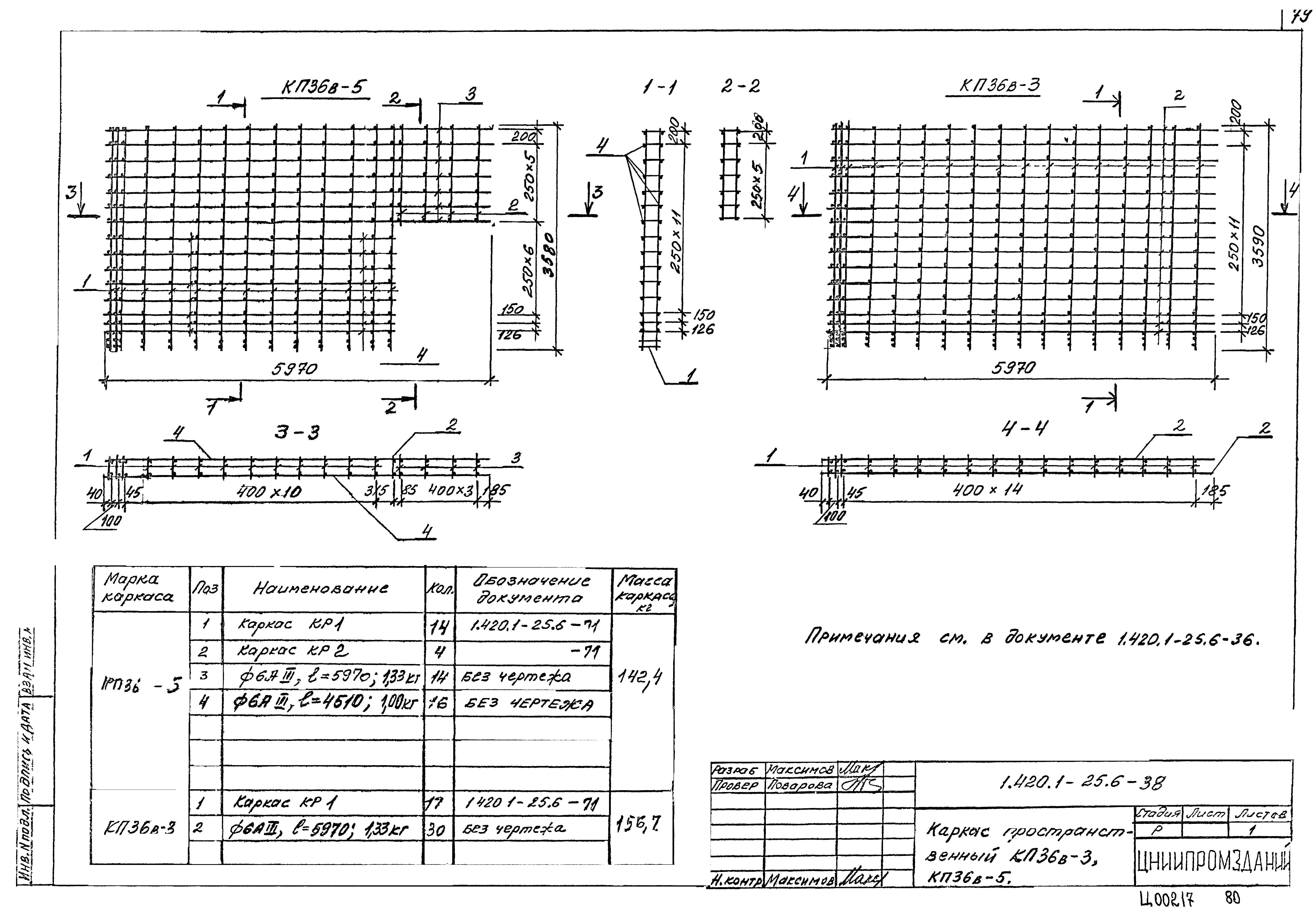 Серия 1.420.1-25