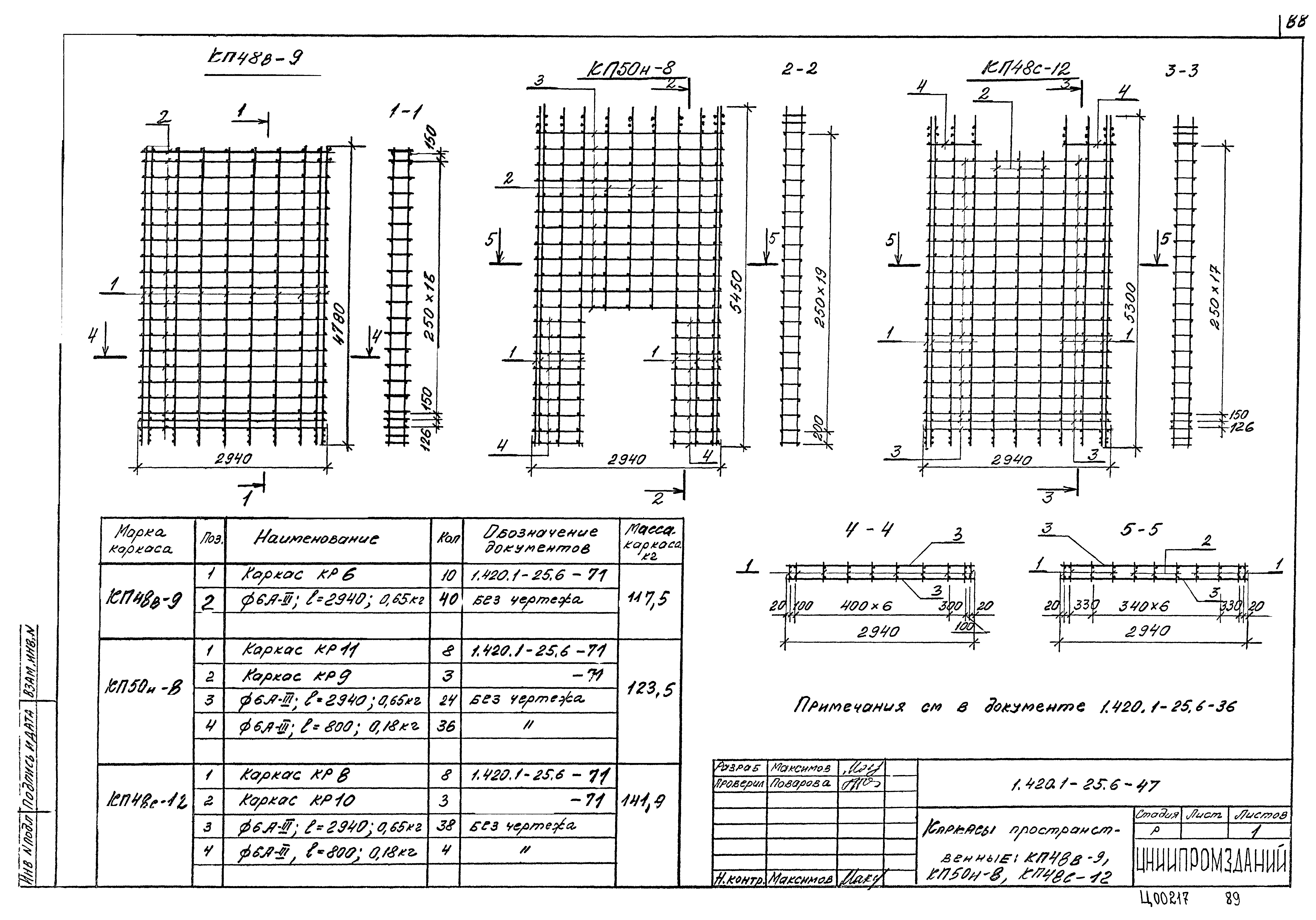 Серия 1.420.1-25